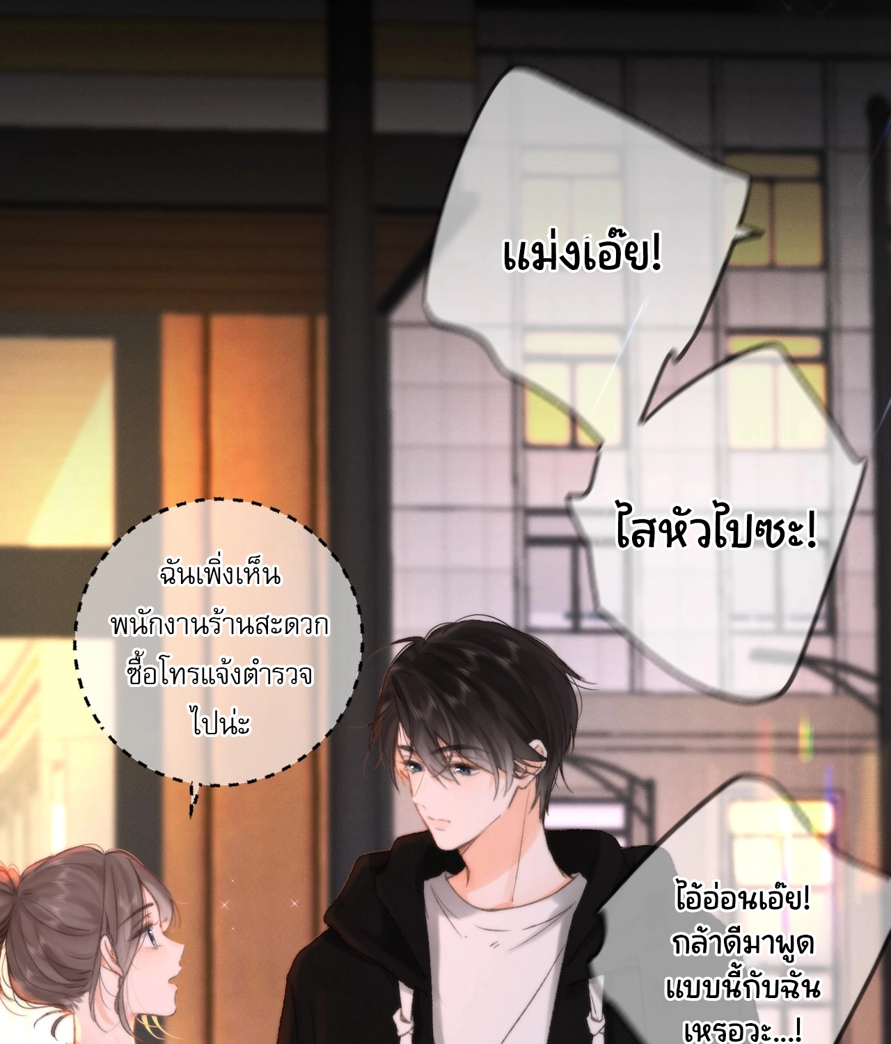You Are My Desire | เธอคือฝันหวานละมุน ตอนที่ 7 หน้า 10