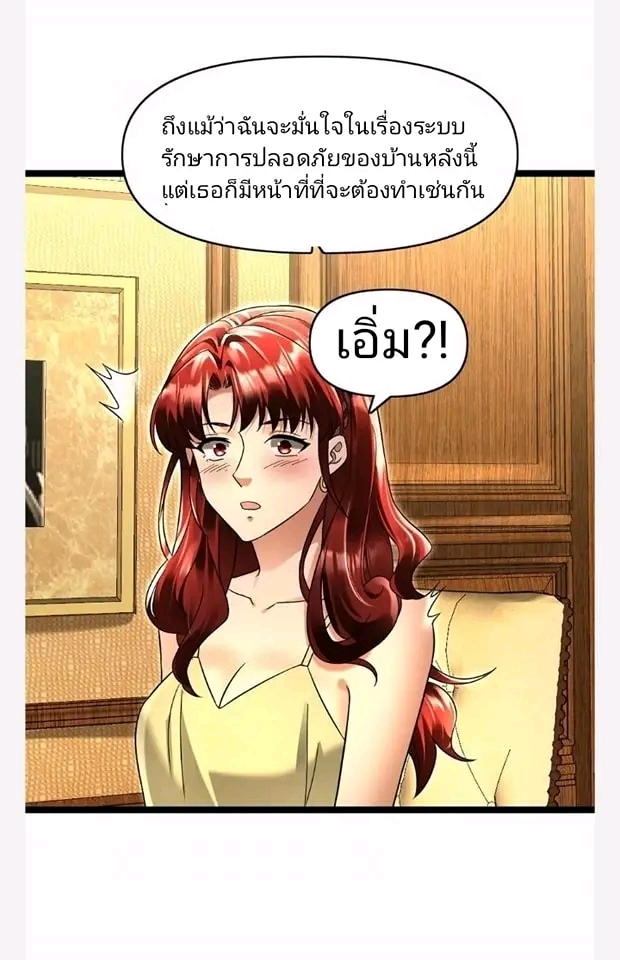 ฉันมีเซฟเฮาว์ในวันโลกาวินาศ ตอนที่ 118 หน้า 4