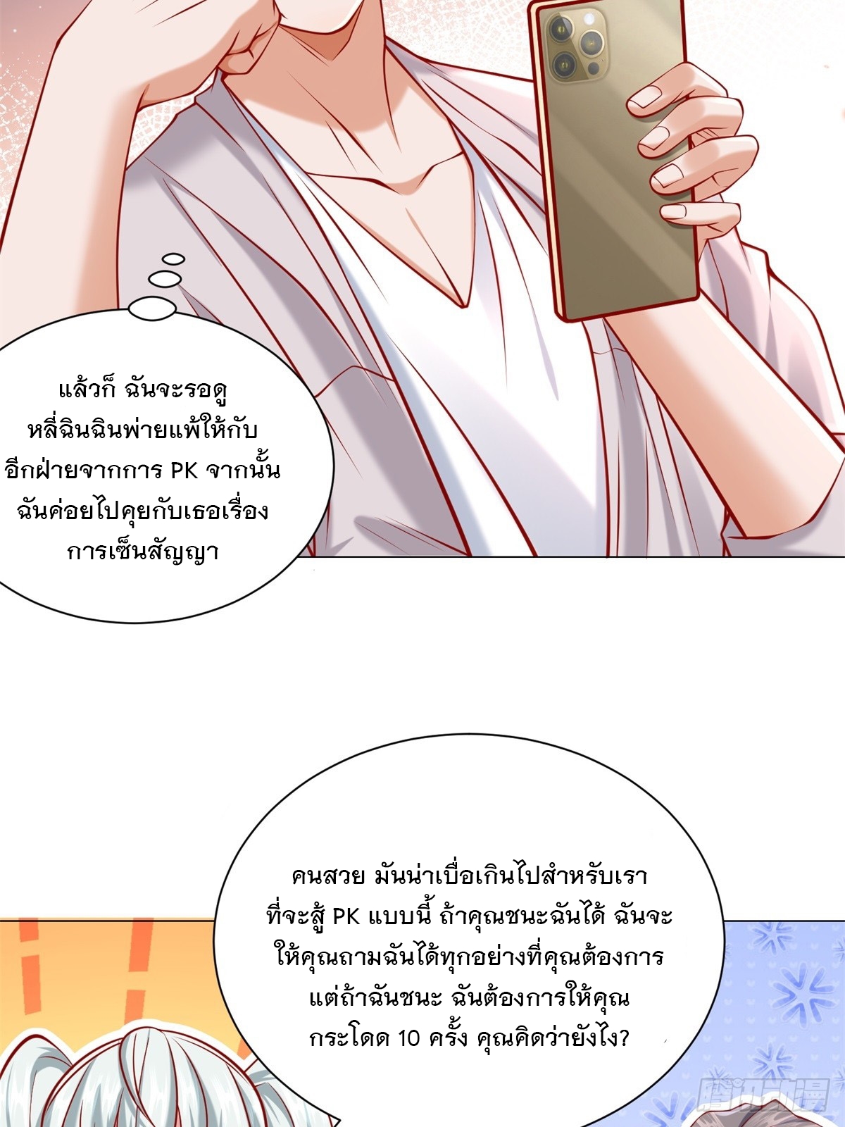 ฉันมีระบบเรียกรถในตำนานสุดเทพ ตอนที่ 56 หน้า 31
