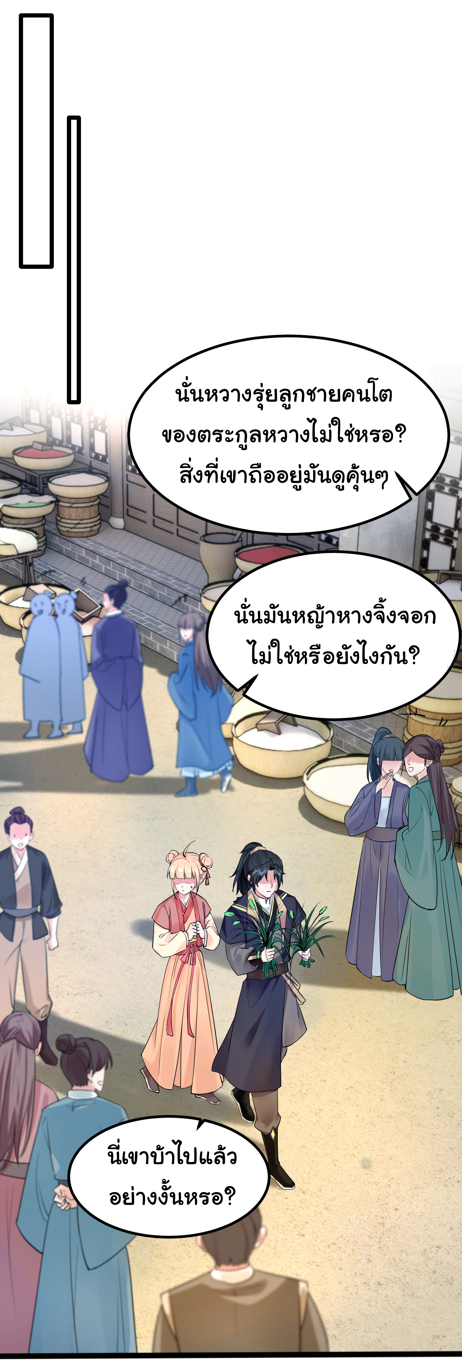 The god of war is reborn to avenge ตอนที่ 2 หน้า 6