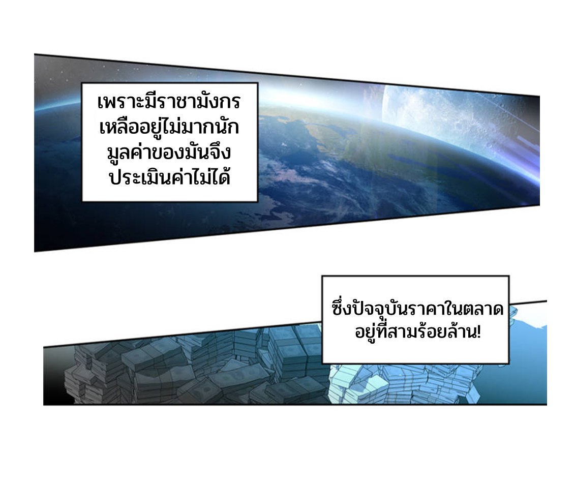 Swallowed star ศึกล้างดวงดาว ตอนที่ 66 หน้า 12