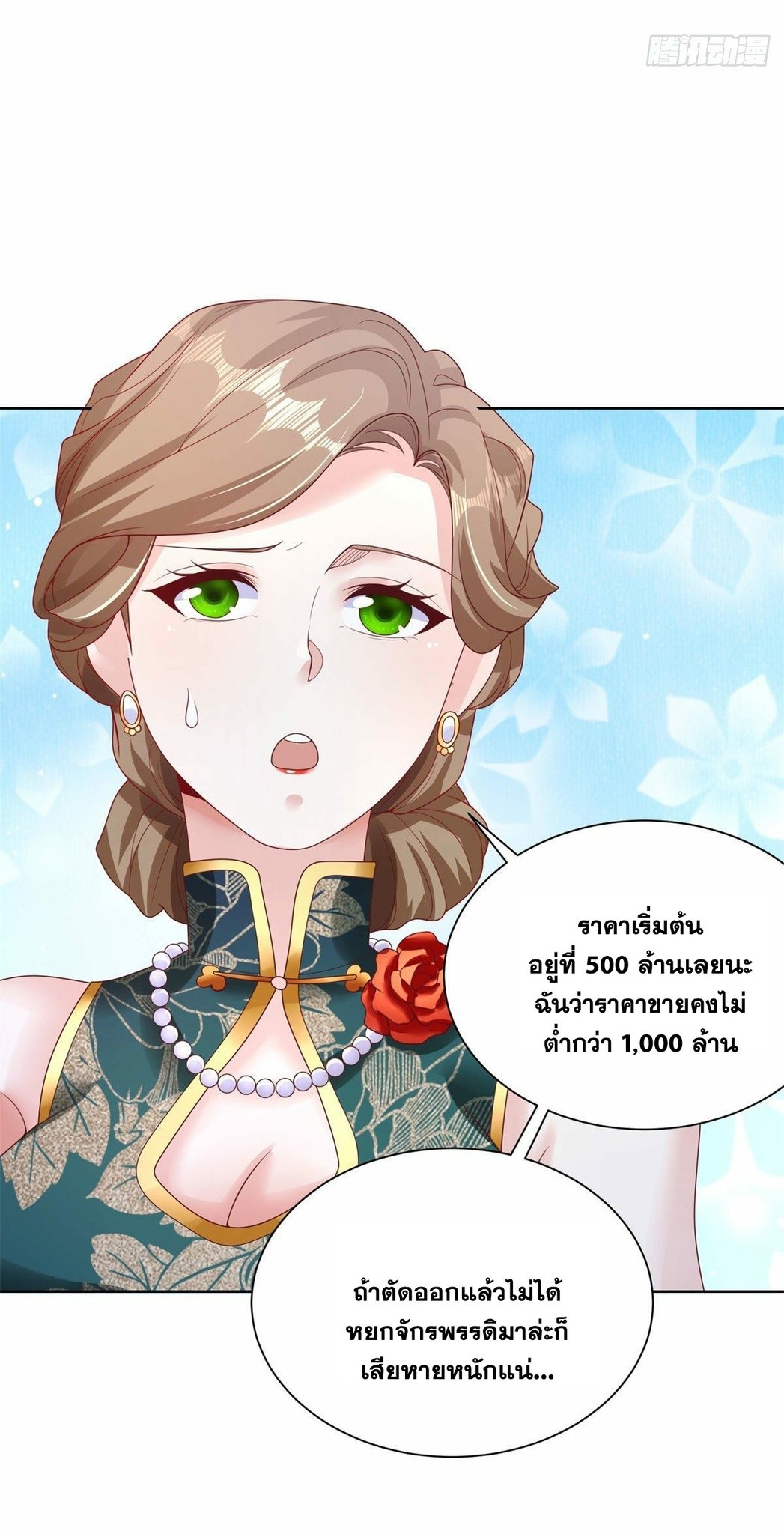 Arch villain วายร้ายระดับเทพ ตอนที่ 33 หน้า 5