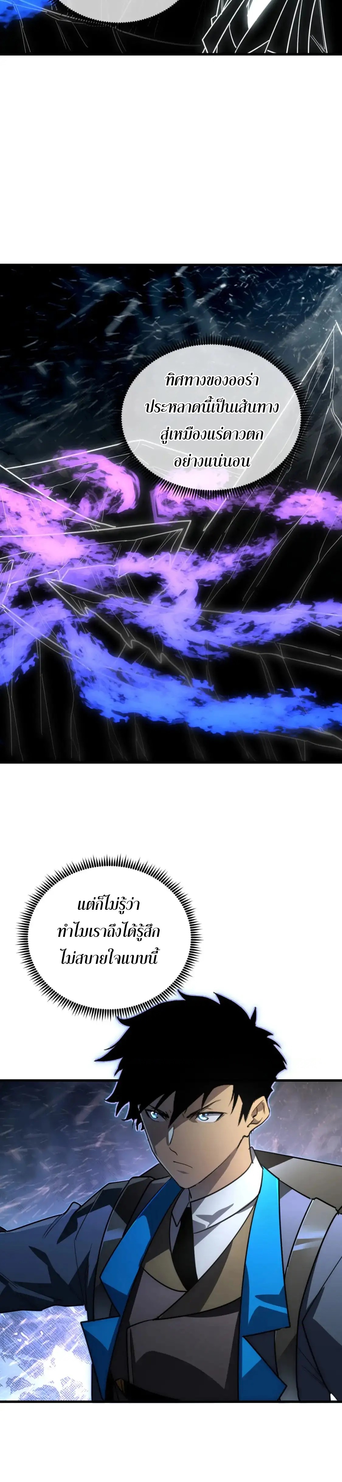 Rise From The Rubble |  เศษซากวันสิ้นโลก ตอนที่ 242 หน้า 4