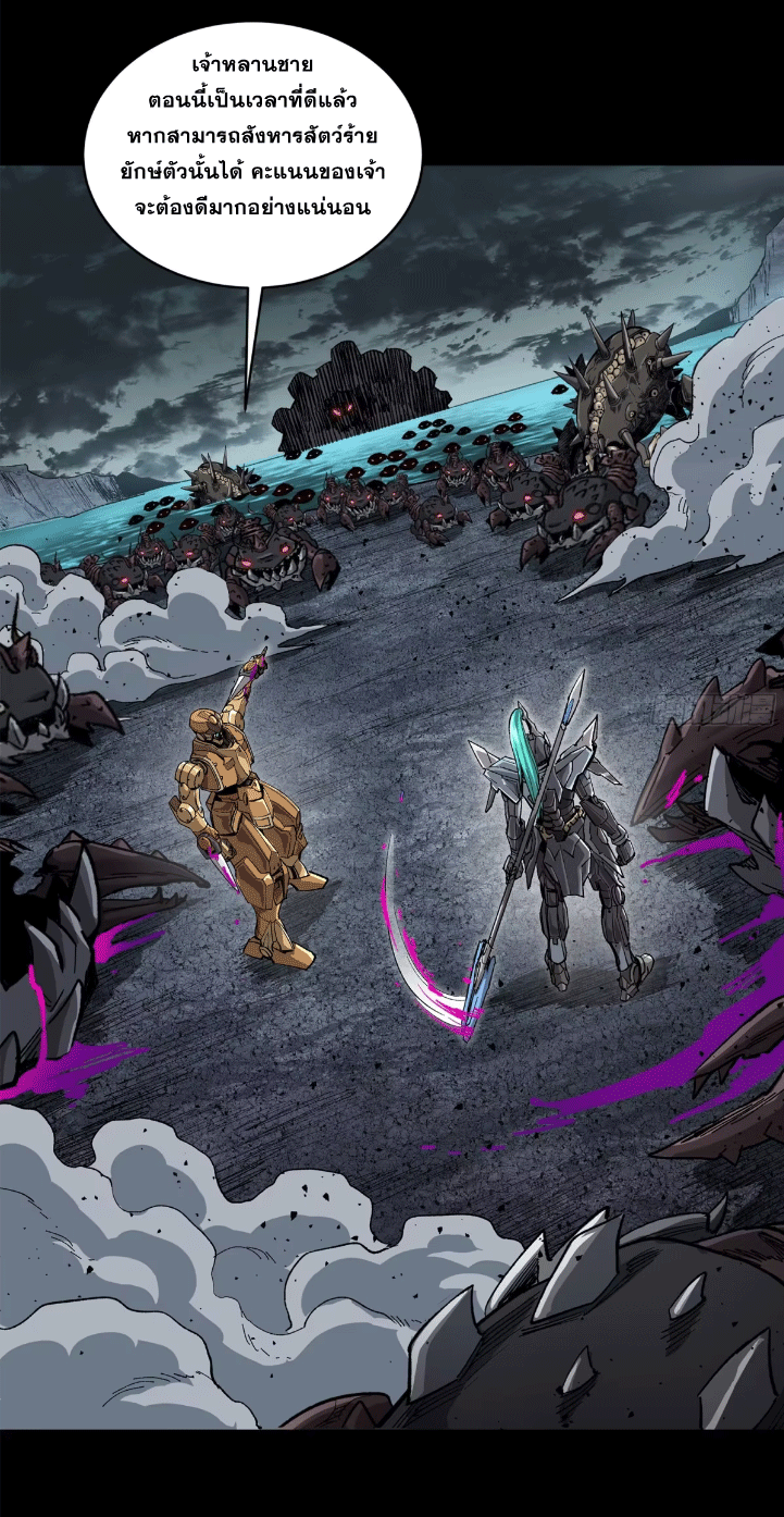 Legend of Star Genera ชนจีน ตอนที่ 150 หน้า 27