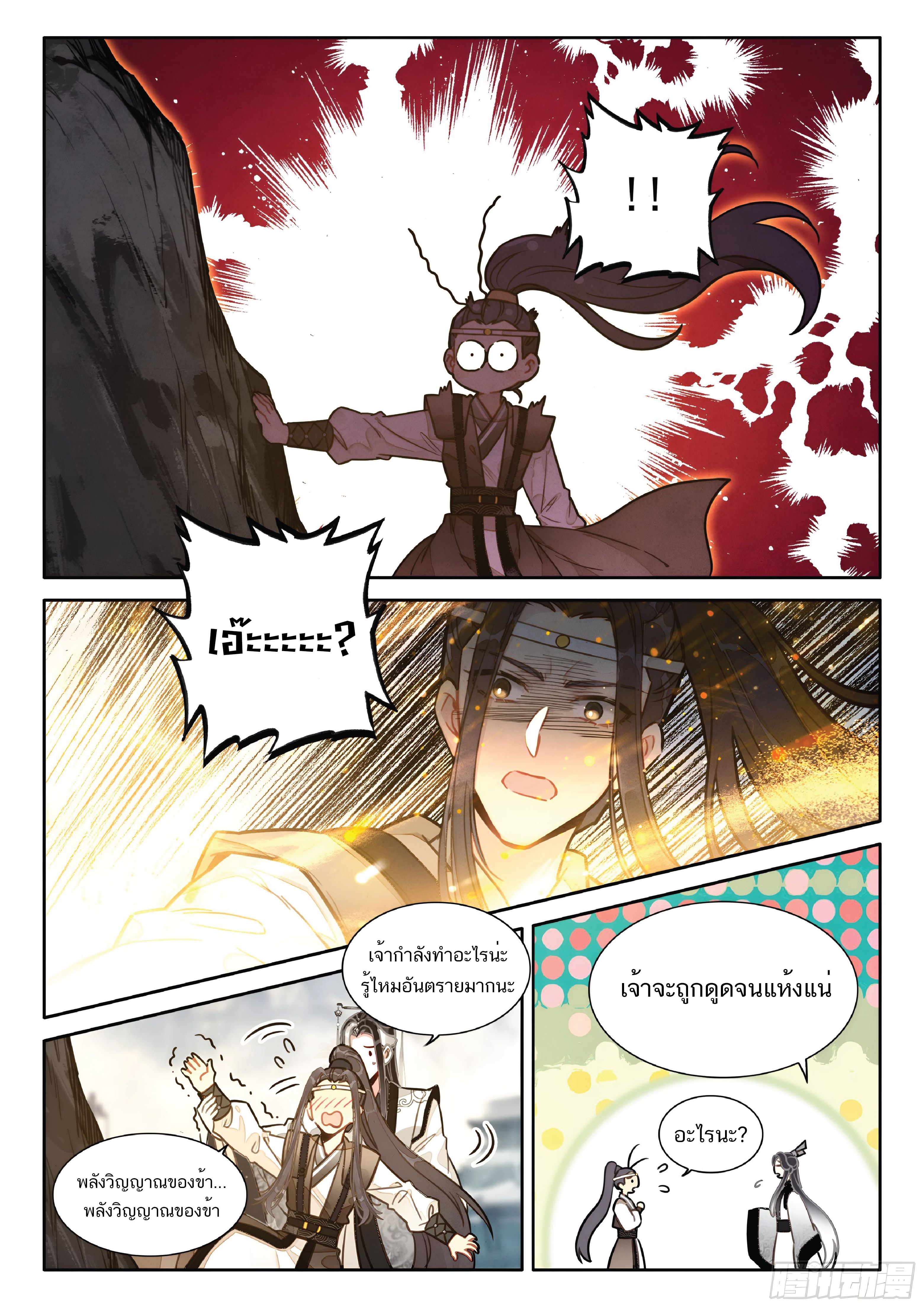 เกิดใหม่เป็นศิษย์พี่ใหญ่สุดเท่-A Mediocre Senior Brother ตอนที่ 61 หน้า 16