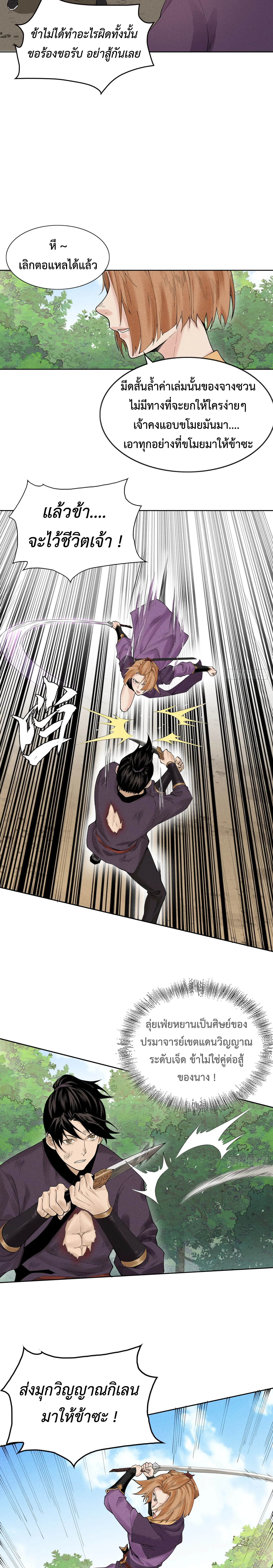 God's Astrology (เซียนโหรา วิชามหามาร) ตอนที่ 6 หน้า 6