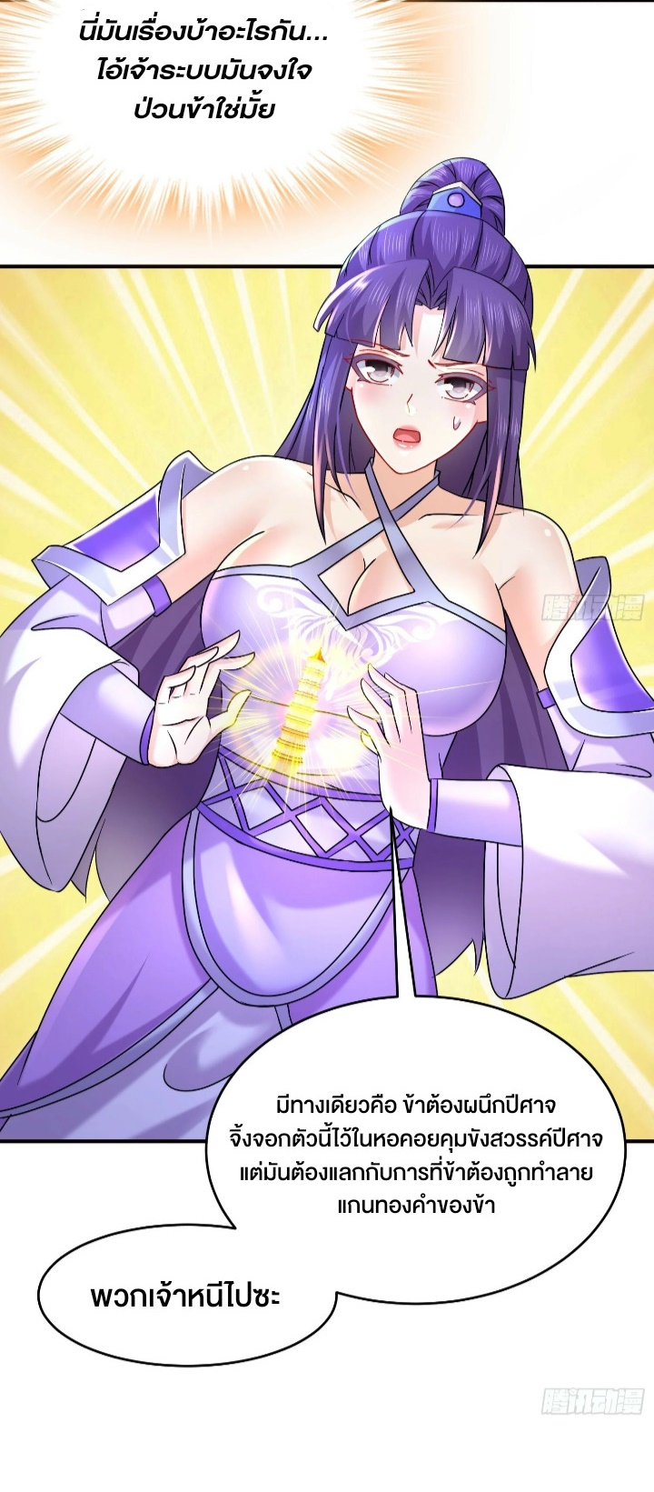 ฮาเร็มศิษย์พี่สาวทั้งเจ็ดของผมนะค้าบ ตอนที่ 37 หน้า 10