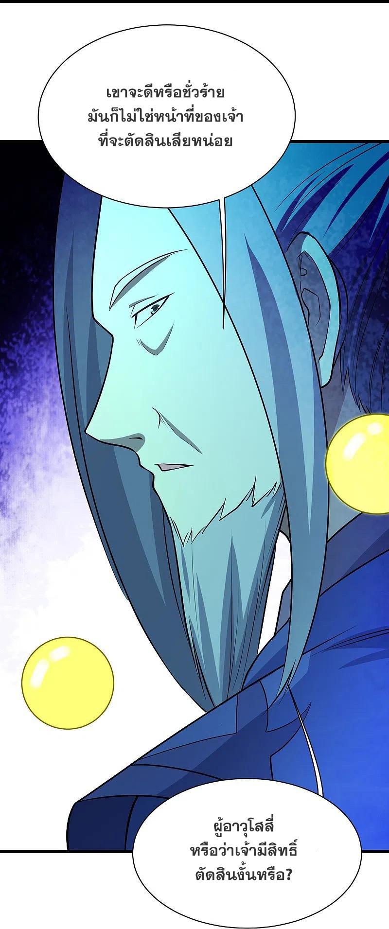 เทพอสูรสยบฟ้า ตอนที่ 220 หน้า 21