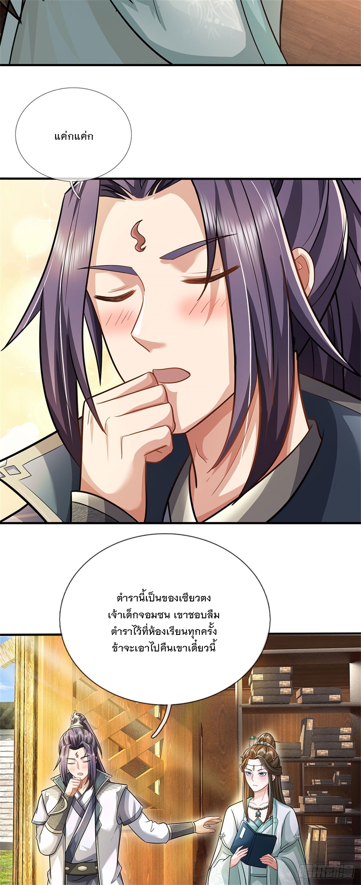 ข้าถูกเลี้ยงดูโดยหญิงสาวปีศาจ ตอนที่ 18 หน้า 6