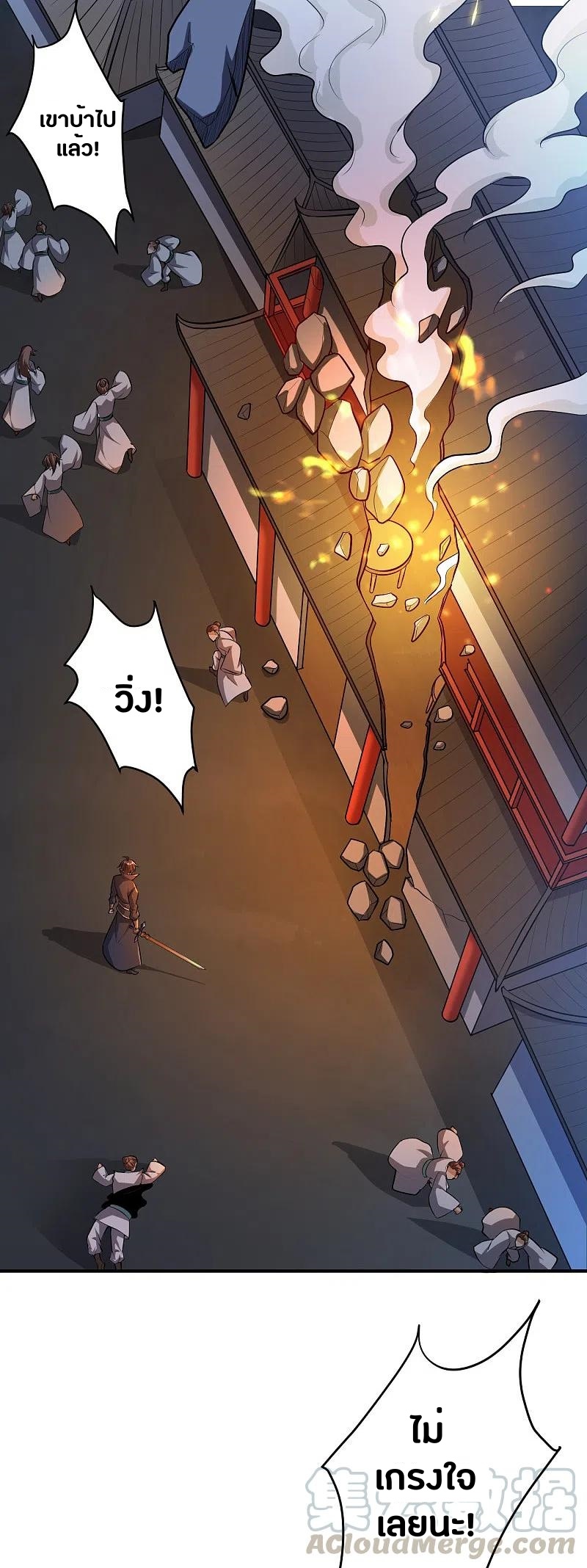 One Sword Reigns Supreme ตอนที่ 124 หน้า 4