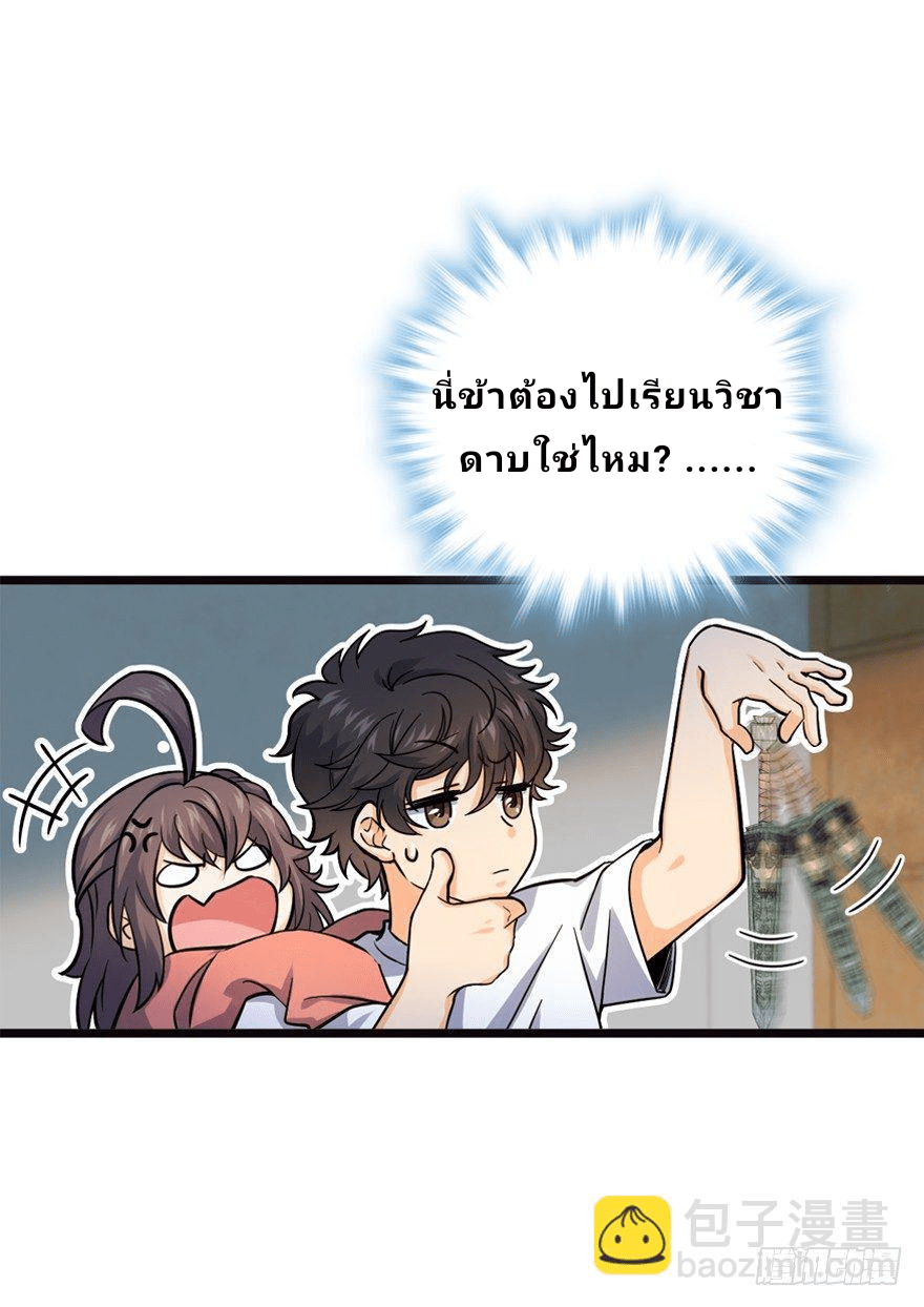 The new life of the Kuan King-ชีวิตใหม่ของราชาจอมกวน ตอนที่ 17 หน้า 3