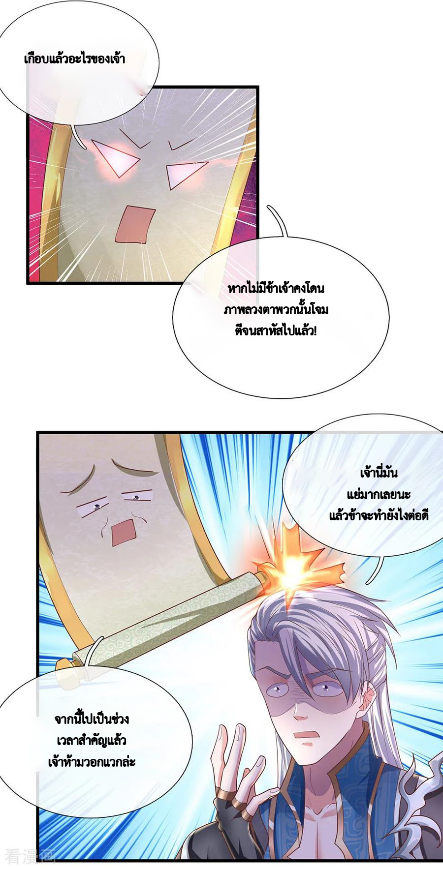 Shura Sword Sovereign ตอนที่ 51 หน้า 3