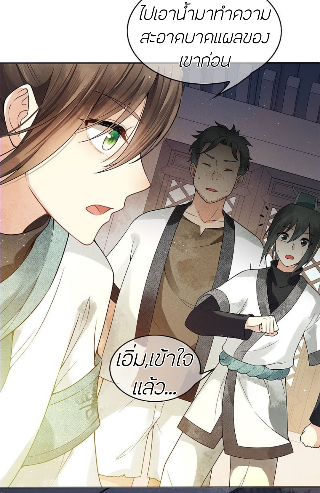 ลำนำรักเทพสวรรค์ ตอนที่ 3 หน้า 5