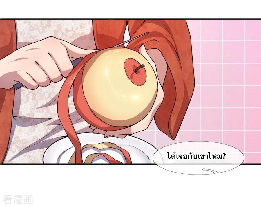 มหาเทพเซียนหมอ ตอนที่ 78 หน้า 17