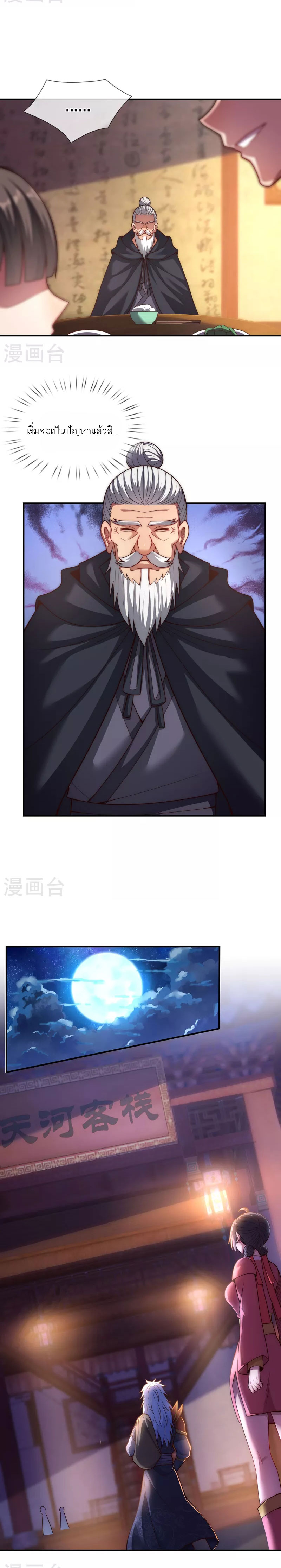 (ชนจีน) The Heavenly Conqueror ตอนที่ 17 หน้า 6