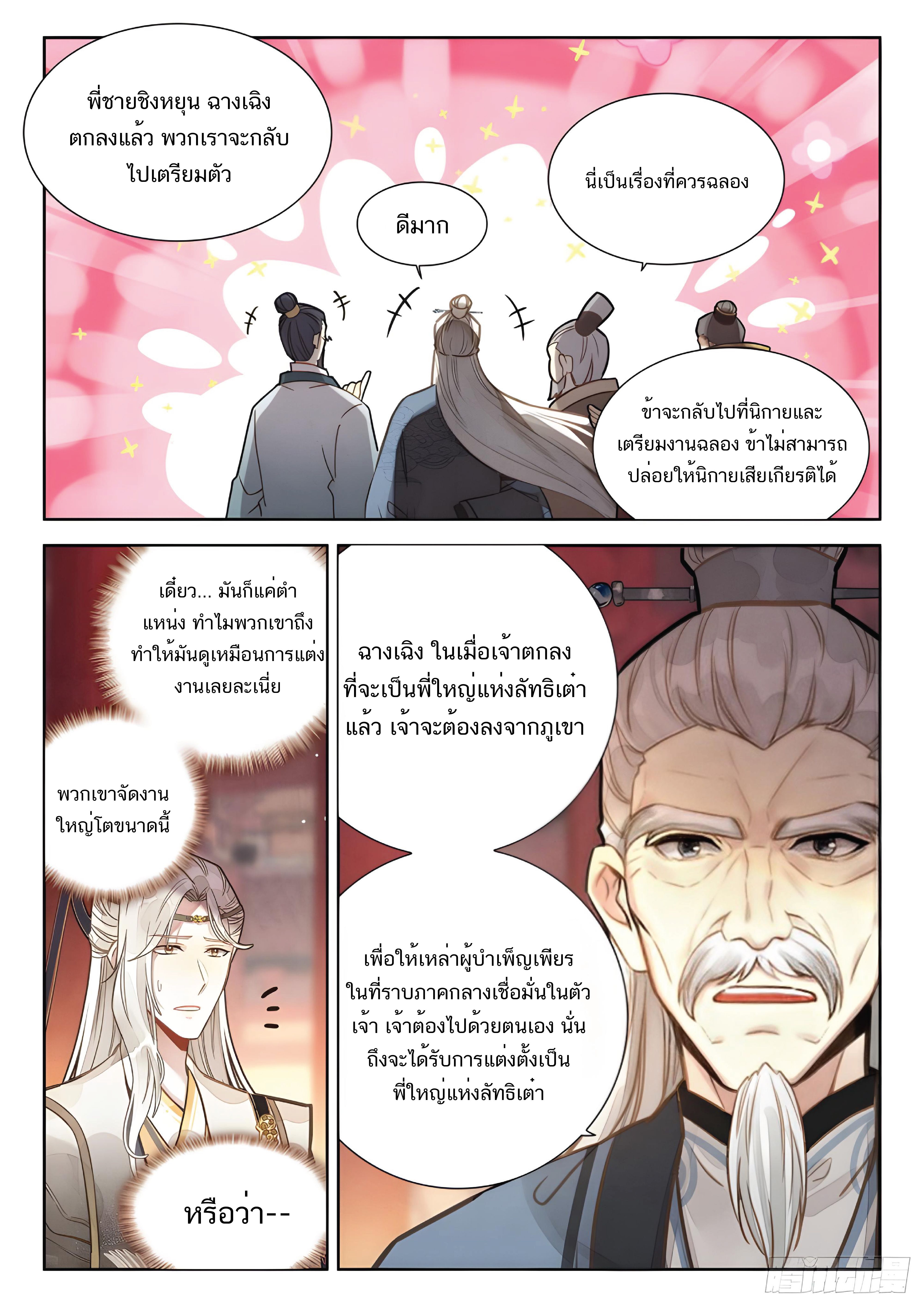 เกิดใหม่เป็นศิษย์พี่ใหญ่สุดเท่-A Mediocre Senior Brother ตอนที่ 28 หน้า 7