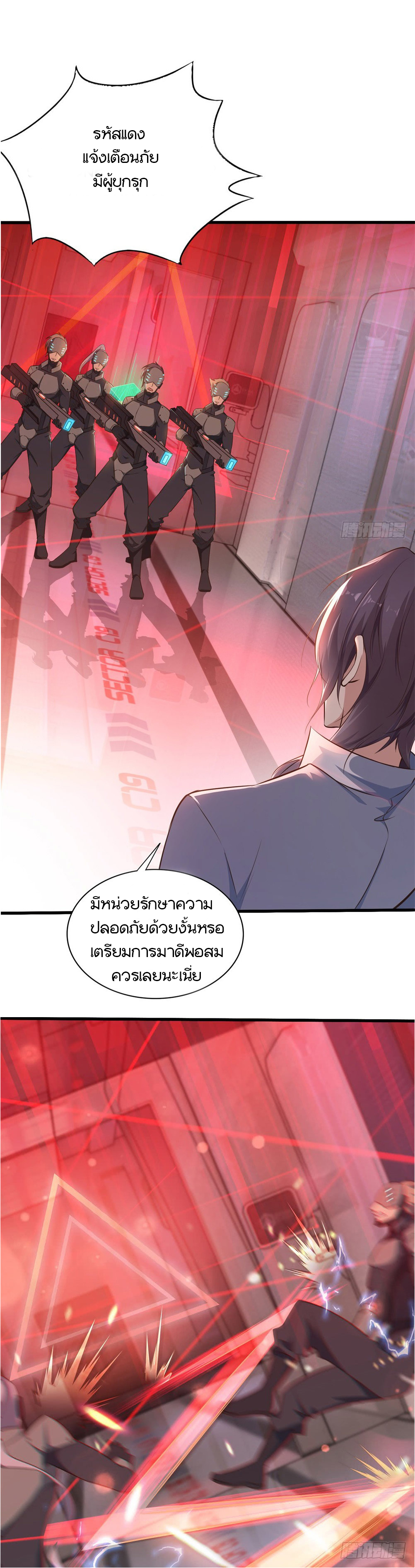 Skyfire Avenue ตอนที่ 1 หน้า 3