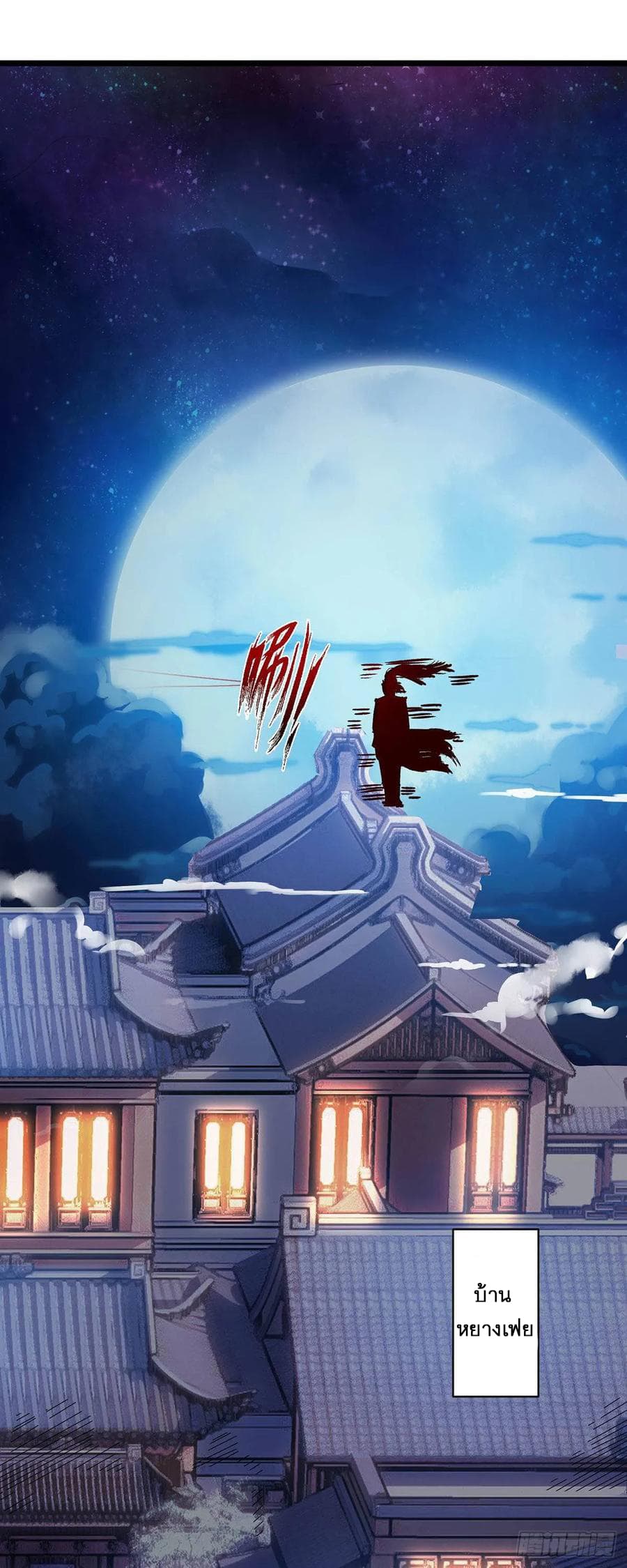 Dominate The Three Realms ตอนที่ 66 หน้า 14