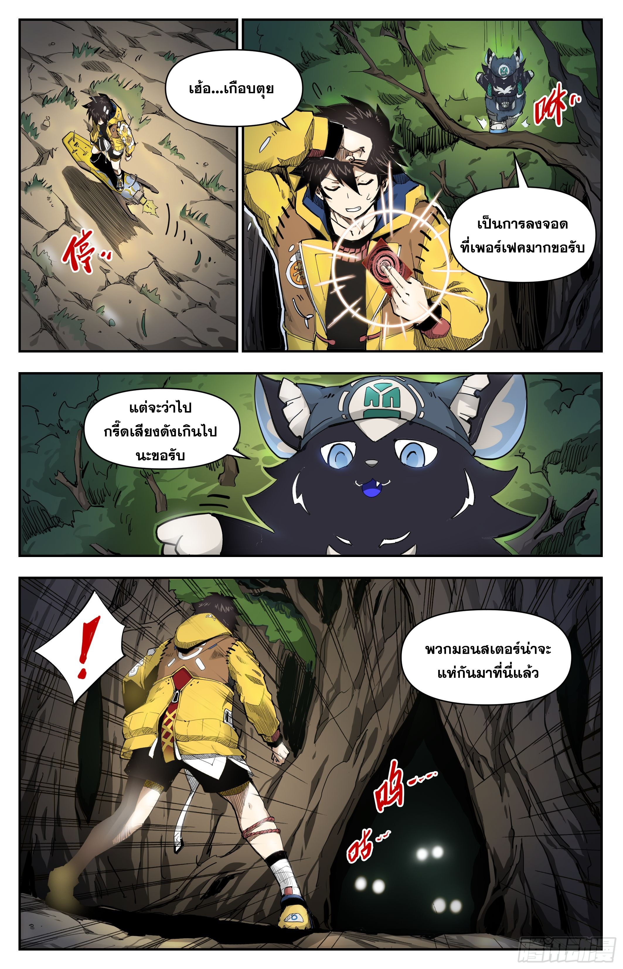สงครามฝ่าสวรรค์ทลายพิภพ ตอนที่ 17 หน้า 9