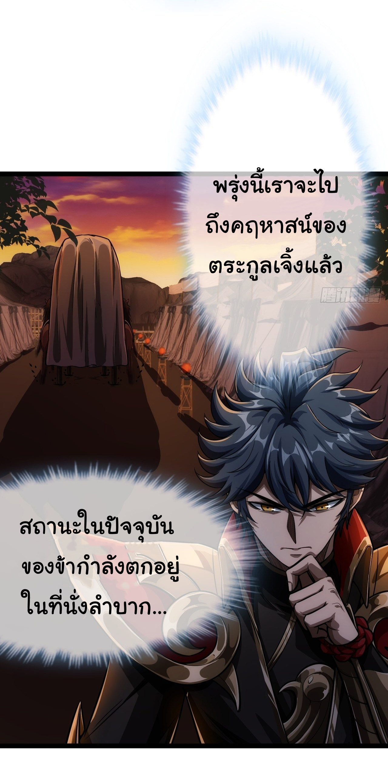 Demon Emperor ตอนที่ 29 หน้า 24