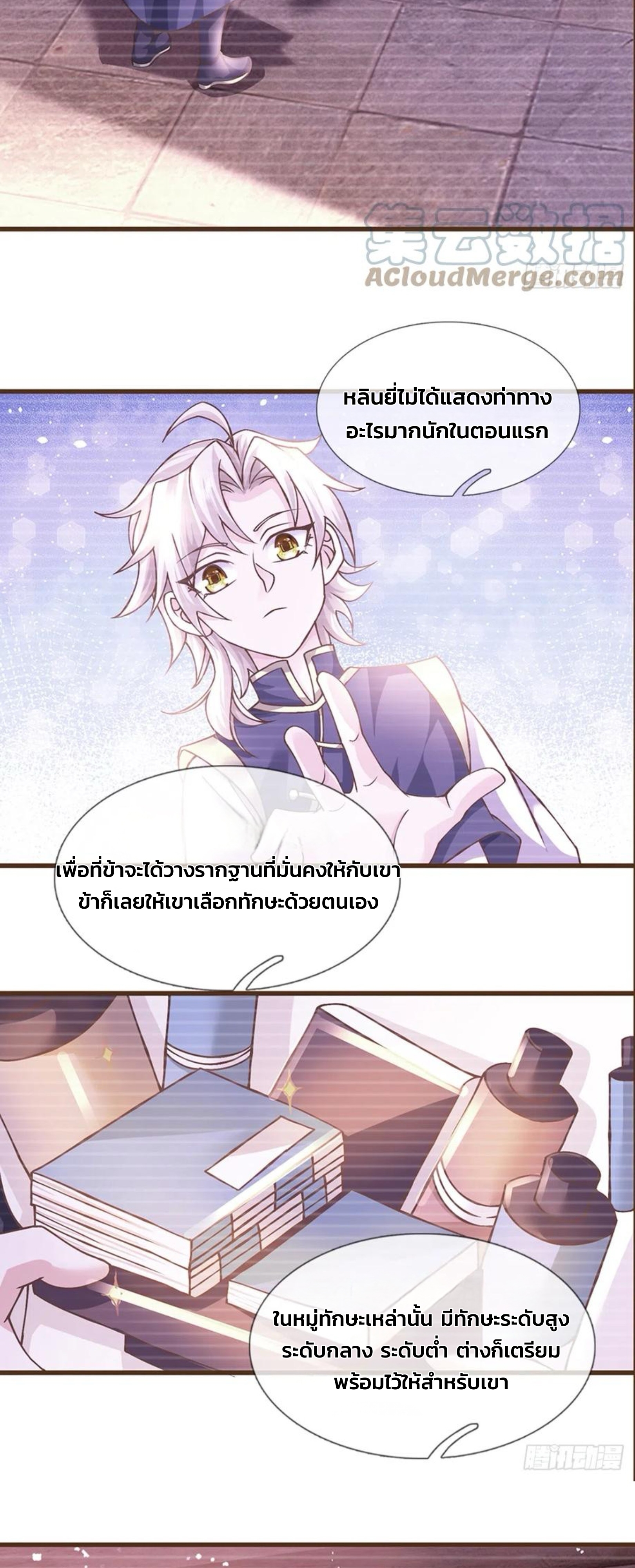 ระบบทางเลือกระดับพระเจ้า ข้าไม่สามารถแข็งแกร่งขึ้นในแบบที่ข้าต้องการได้ ตอนที่ 16 หน้า 9