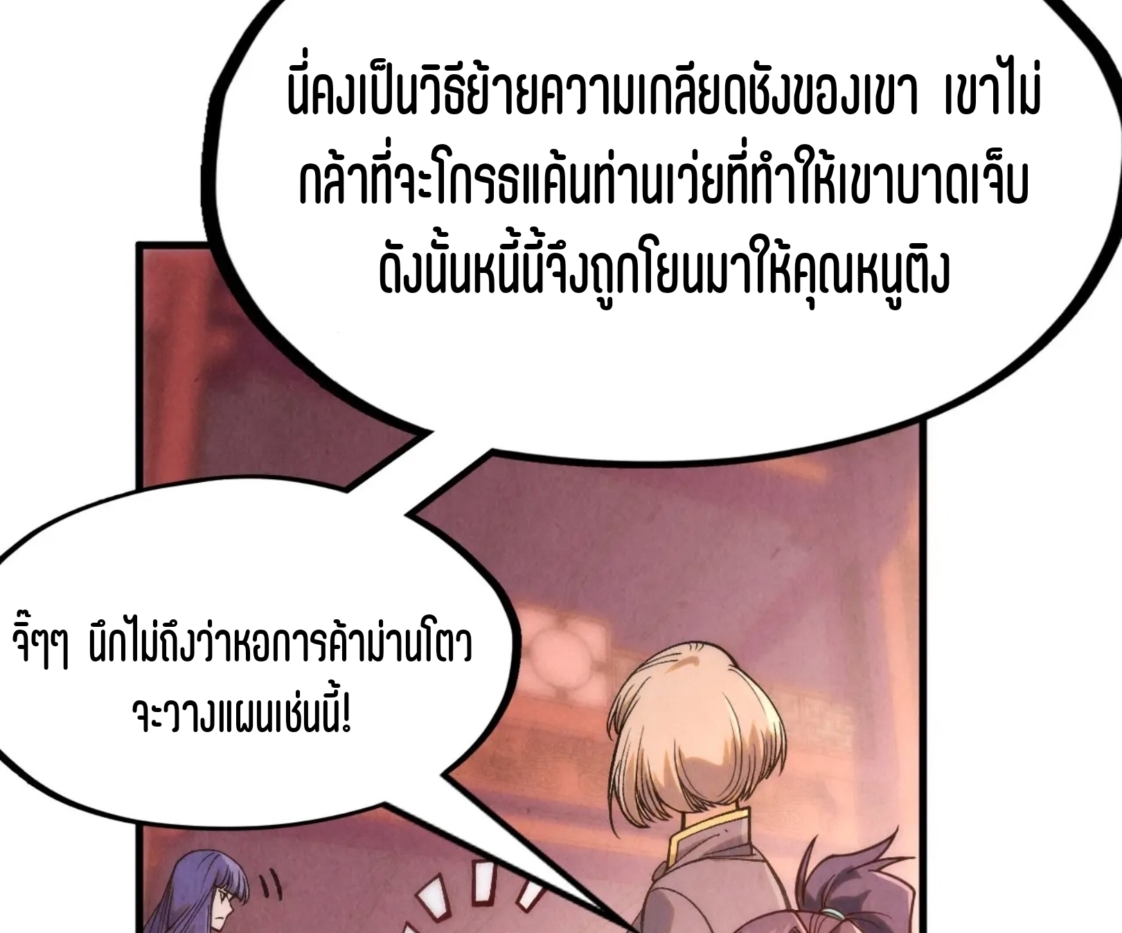 มหาเทพนิรันดร์กาล ตอนที่ 155 หน้า 64