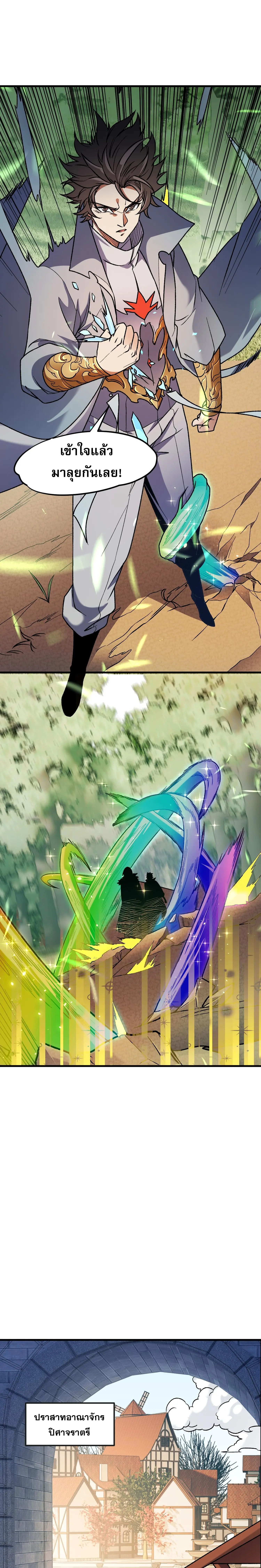 ฉันคือผู้เล่นไร้อาชีพที่สังหารเหล่าเทพ ตอนที่ 145 หน้า 6