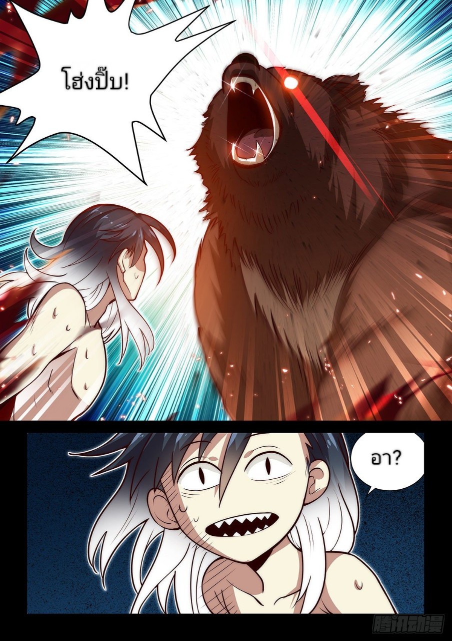 แสร้งเป็นเชียนผู้อยู่ยงคงกระพัน(Pretend to be invincible in the world) ตอนที่ 14 หน้า 17