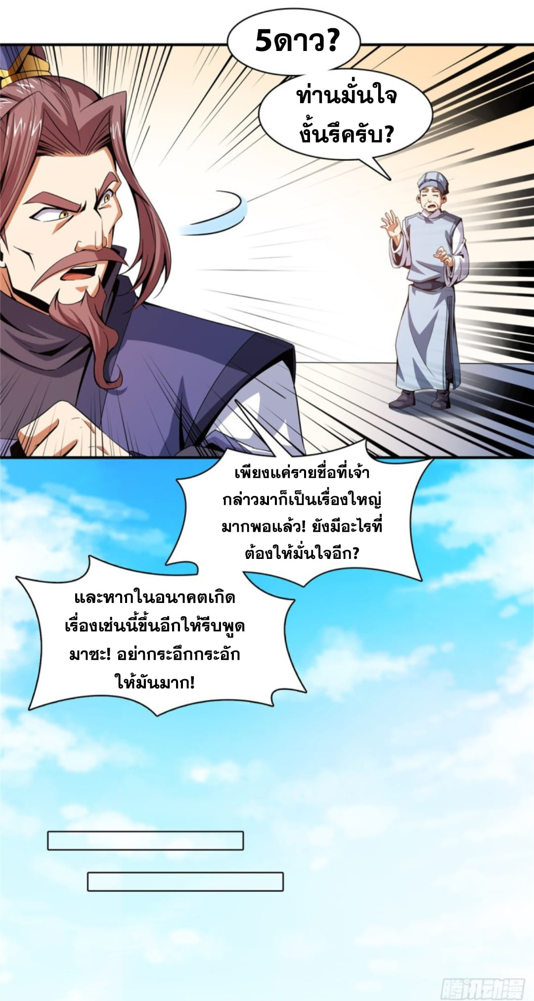 Library Of Heaven's Path ตอนที่ 91 หน้า 36