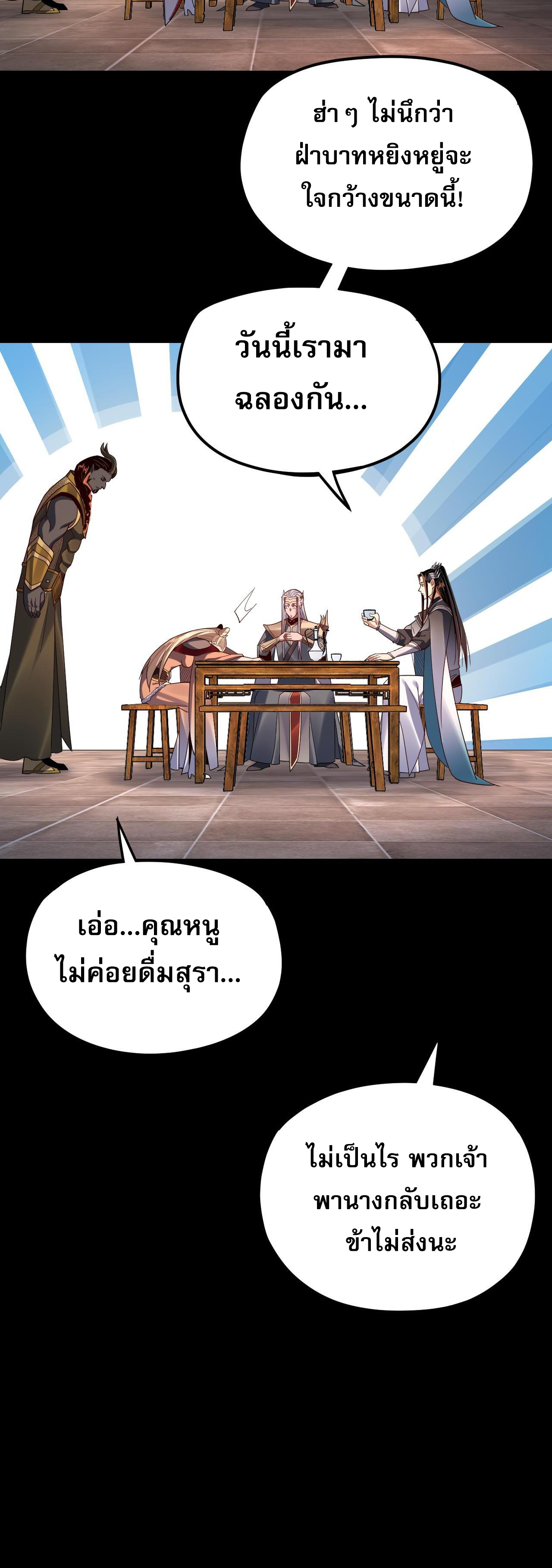 ข้าคือจอมวายร้ายผู้ยิ่งใหญ่ (ชนจีนก่อนใคร) ตอนที่ 120 หน้า 18