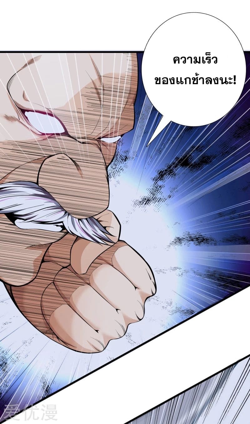 Metropolitan Reverence ตอนที่ 37 หน้า 22