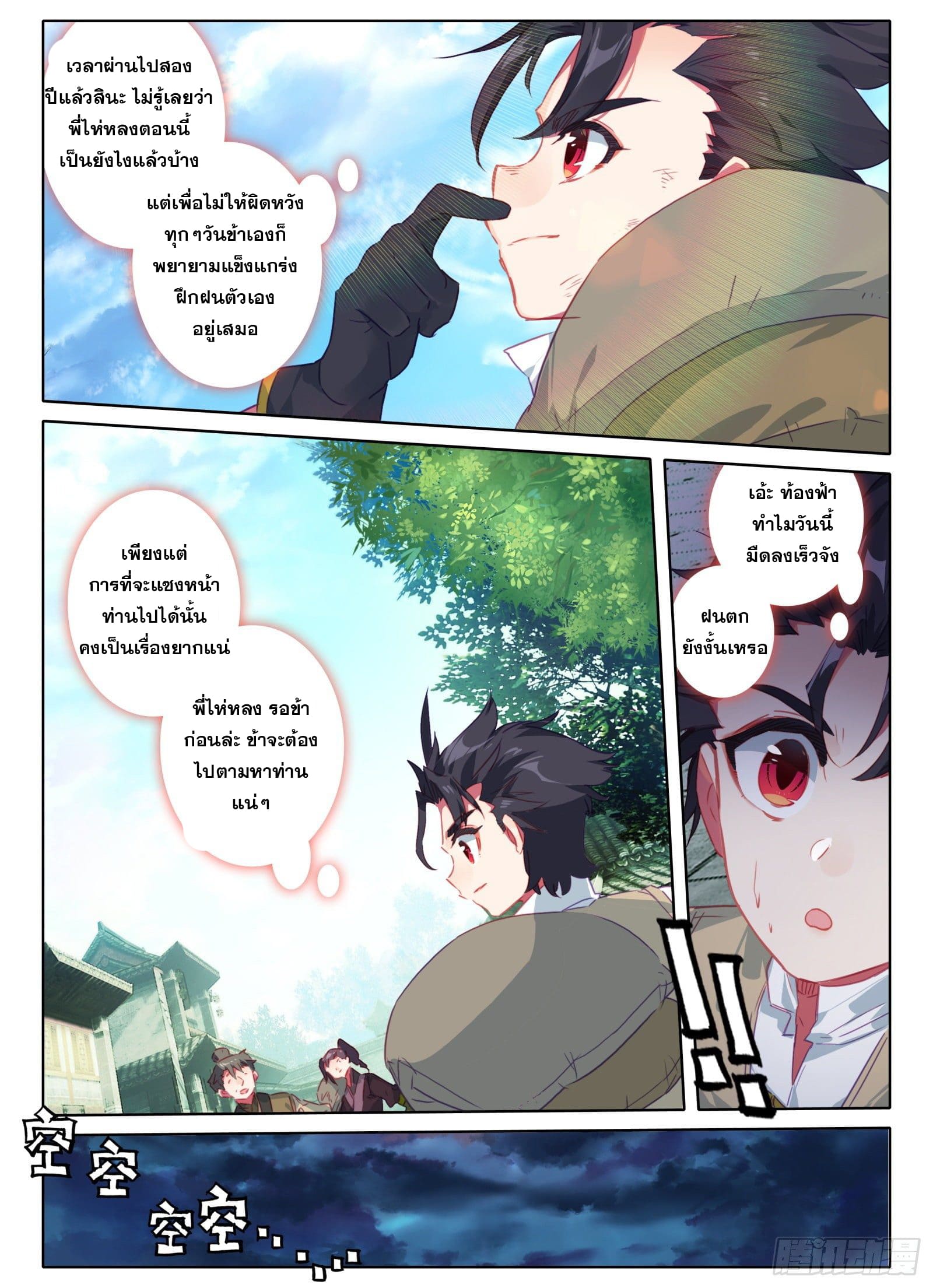 มีแต่ข้าที่เป็นเซียน (ทันจีน) ตอนที่ 19 หน้า 11