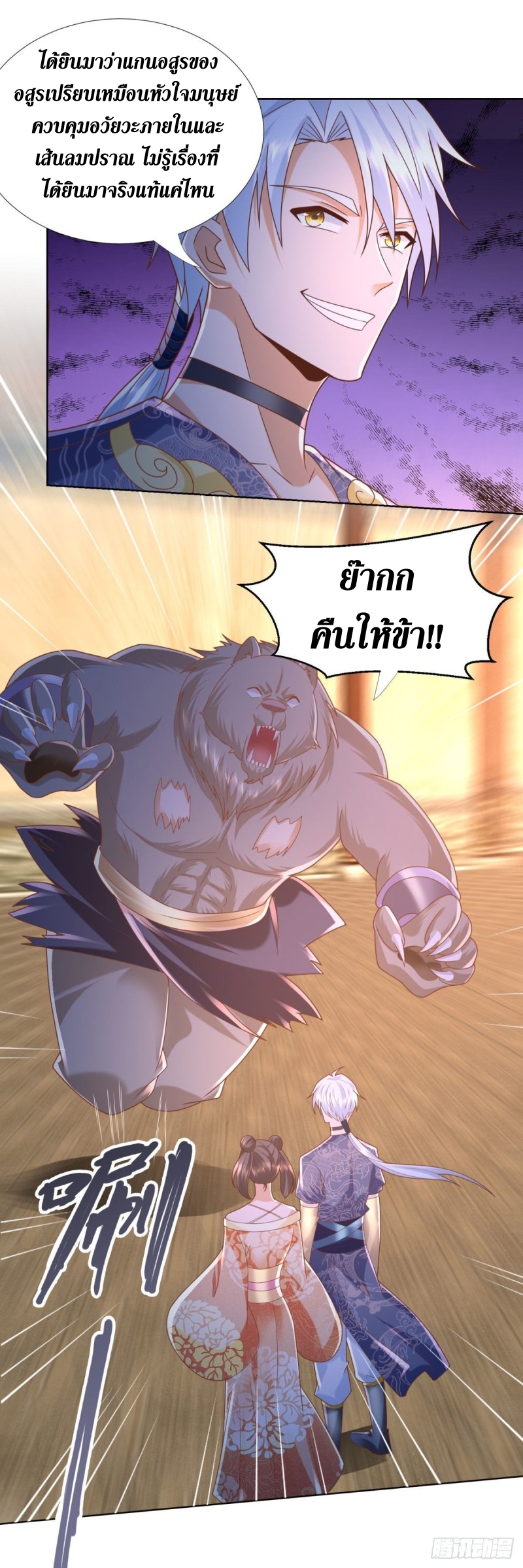 Zhi Zun Chong Sheng ตอนที่ 41 หน้า 5