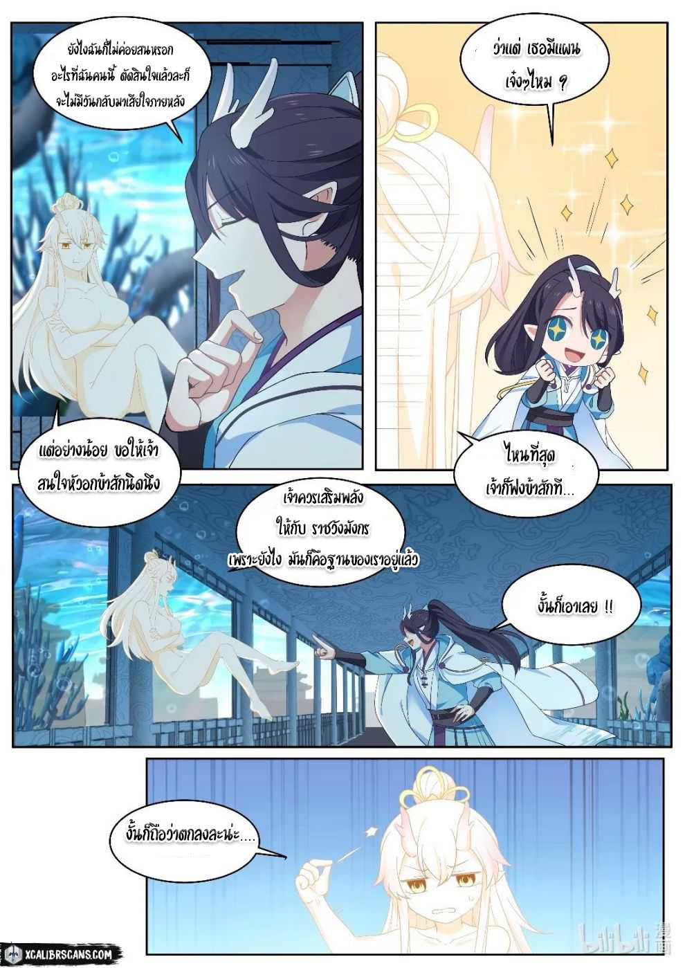 dragon throne ตอนที่ 6 หน้า 4