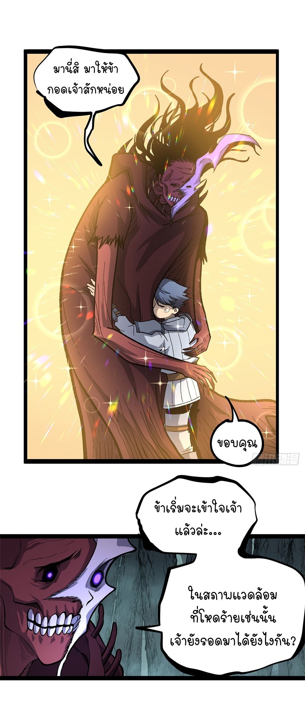 Gatekeeper of the Boundless World | ผู้พิทักษ์ประตูแห่งดินแดนไร้ขอบเขต ตอนที่ 50 หน้า 2