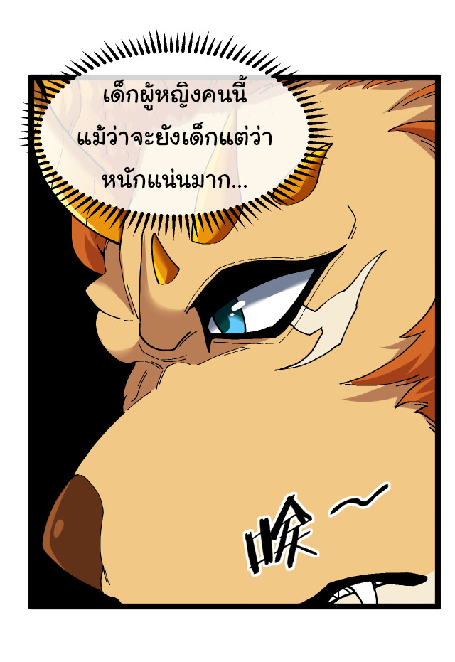 Reincarnated as the King of Beasts ตอนที่ 3 หน้า 9