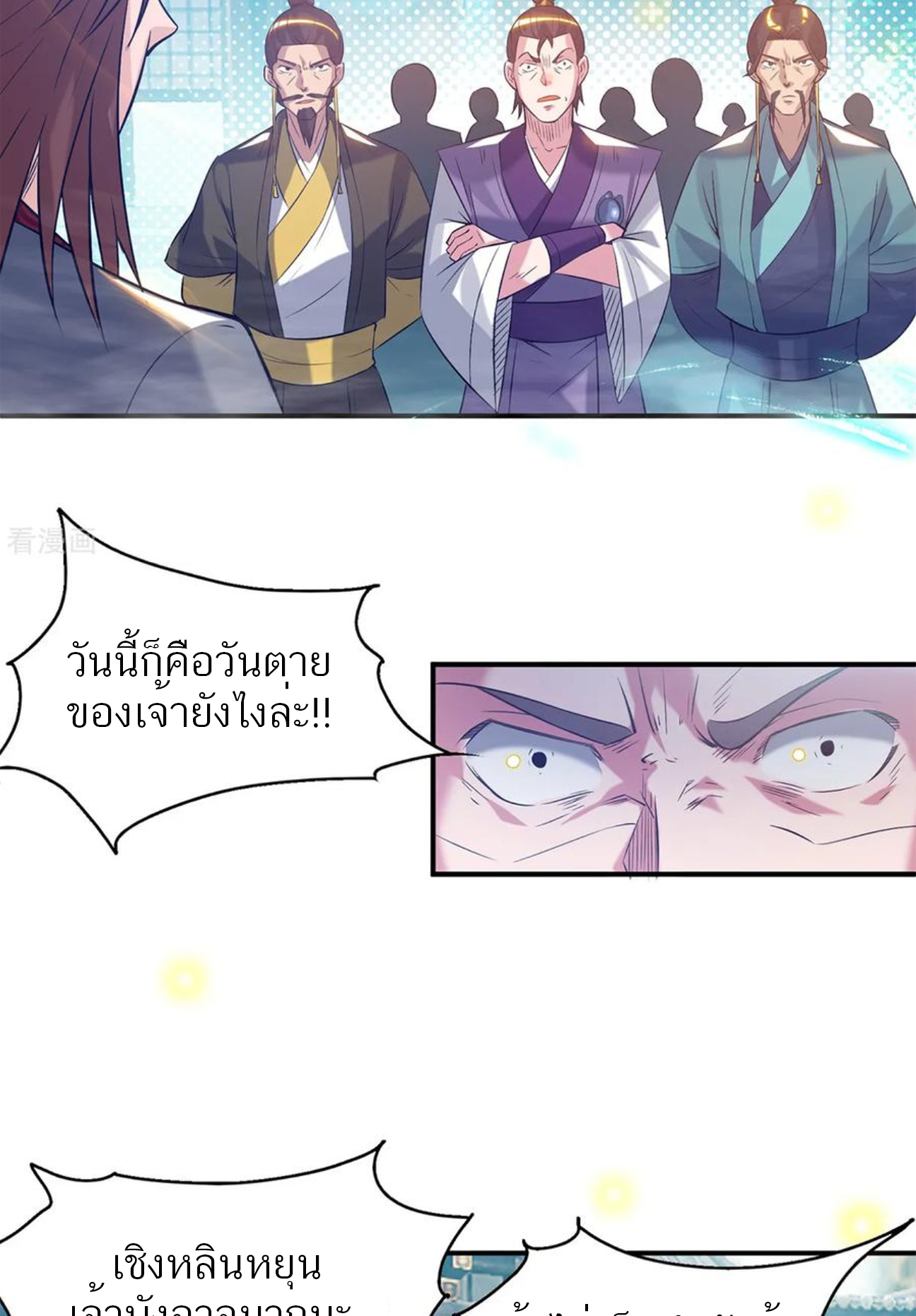 I Have Nine Female Disciples ตอนที่ 8 หน้า 12