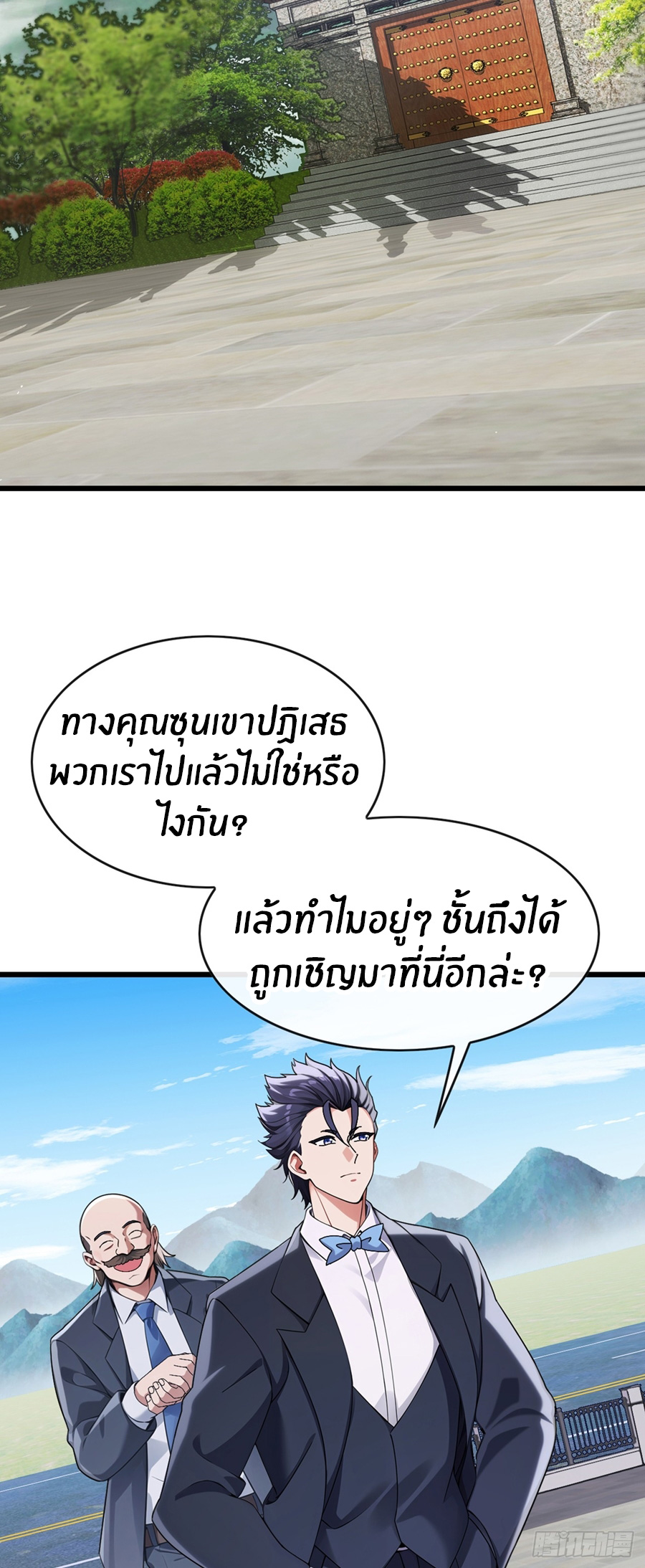 ลงจากภูเขาเพื่อมาเป็นเบ๊ภรรยา ตอนที่ 31 หน้า 23