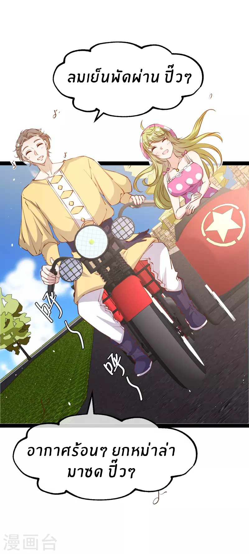 God Fisherman ตอนที่ 280 หน้า 2