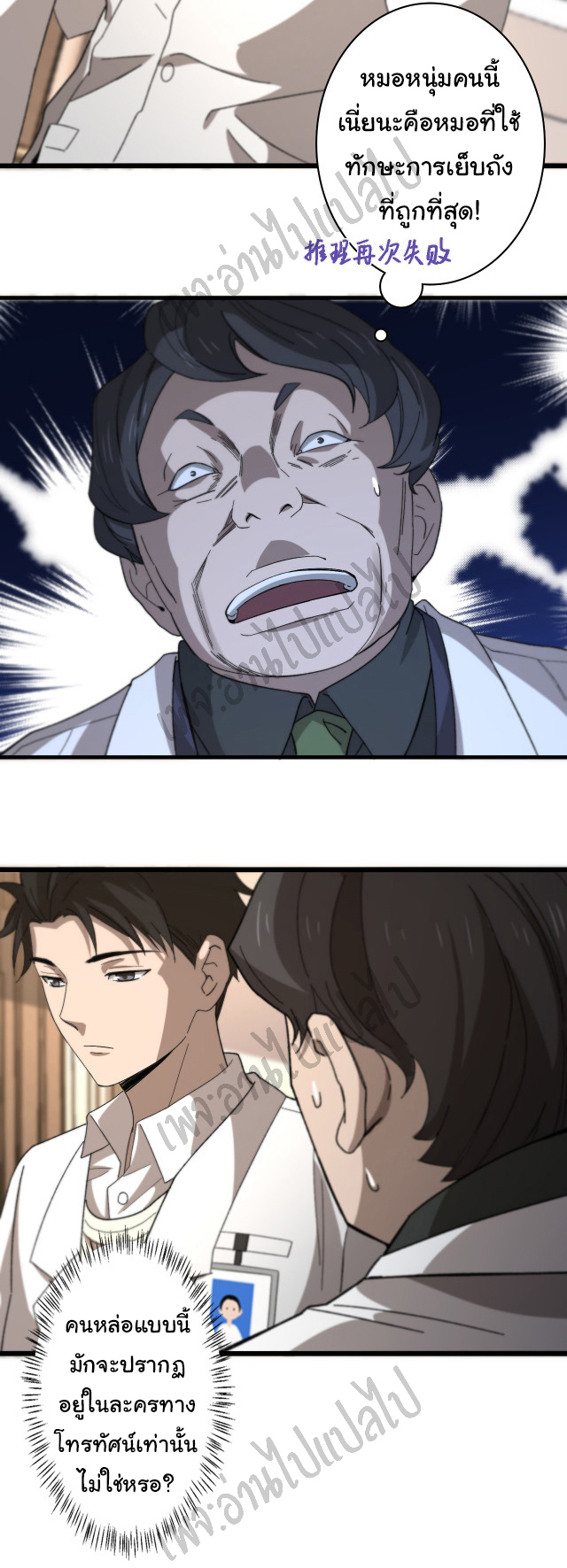 สุดยอดระบบของหมอหลิงหรัน ตอนที่ 40 หน้า 5