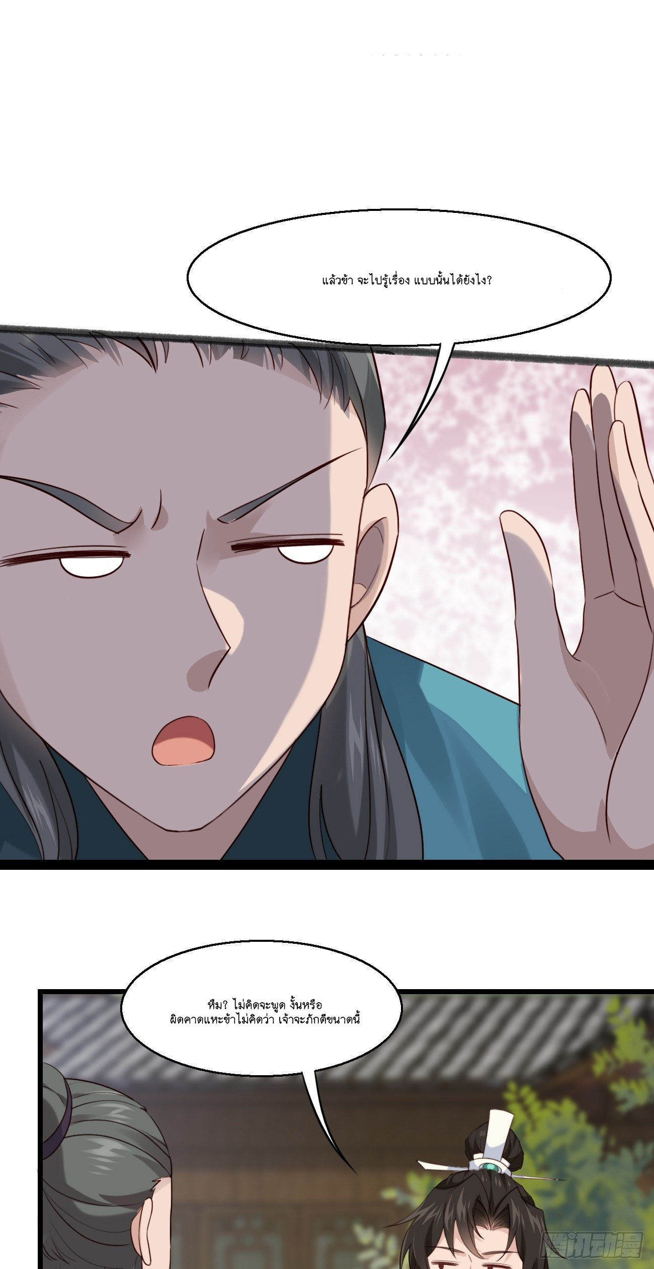 Prince Biexiu ตอนที่ 27 หน้า 24