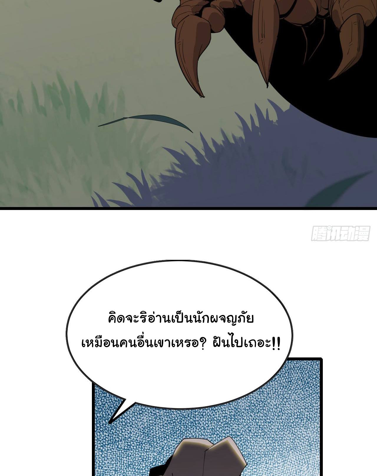 ยอดปรมาจารย์เซียน มาเปิดไอดีใหม่ในต่างโลก ตอนที่ 8 หน้า 17