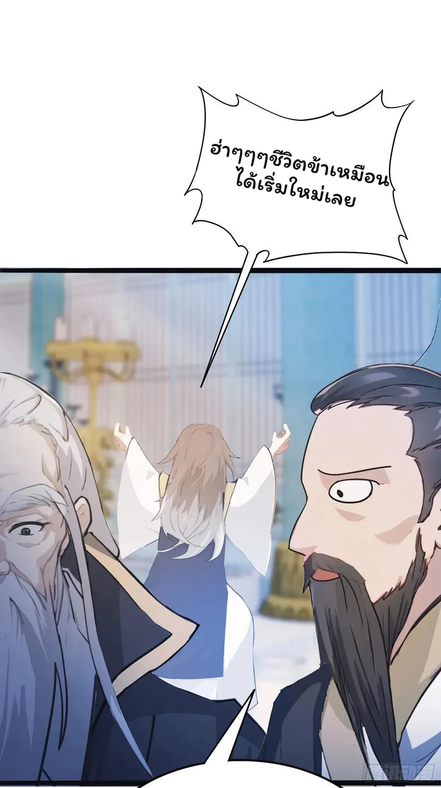 (ซ้ำกับบาทเดียว)ข้าคือปรมาจารย์ไร้เทียมทาน?ห๊ะไรนะ!!! ตอนที่ 10 หน้า 45