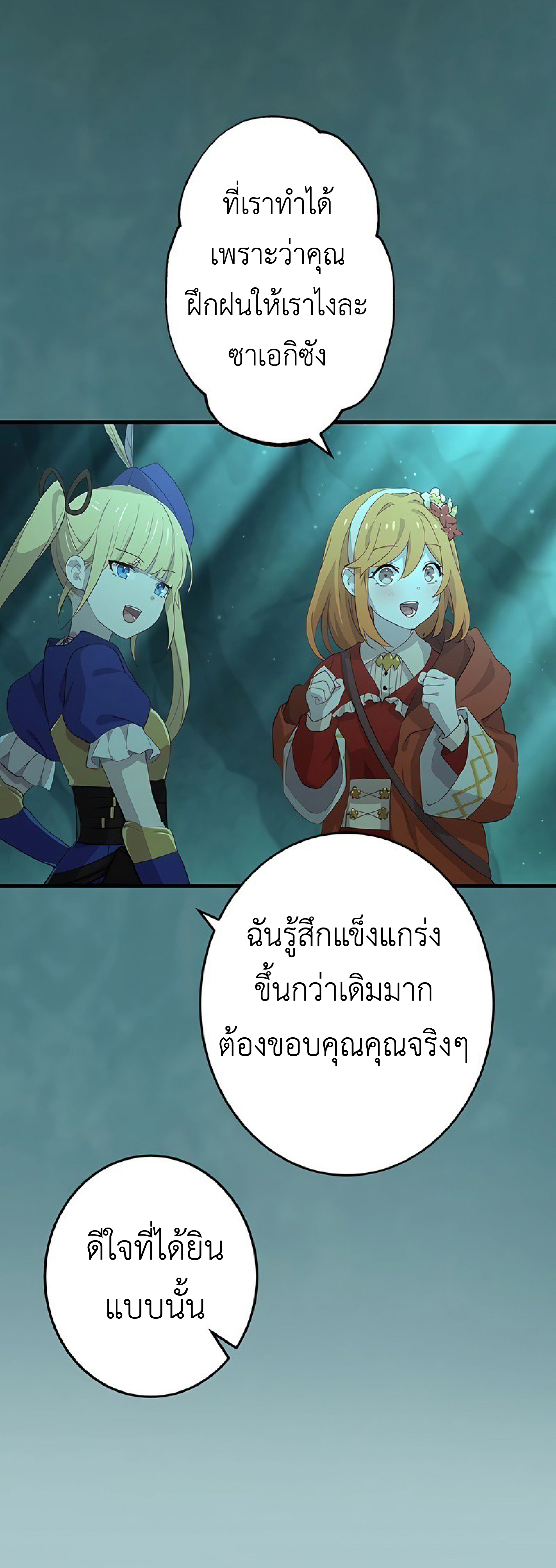 การกลับชาติมาเกิดของจอมเวทย์ต้องห้าม (Reincarnation of the Forbidden Archmage) ตอนที่ 48 หน้า 11