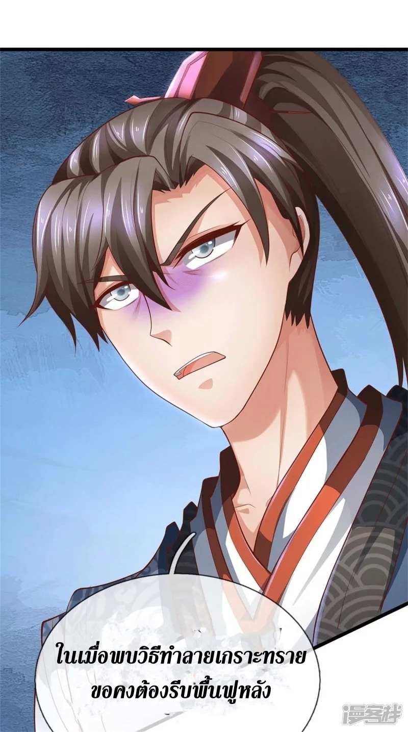 Sky Sword God ตอนที่ 10 หน้า 4