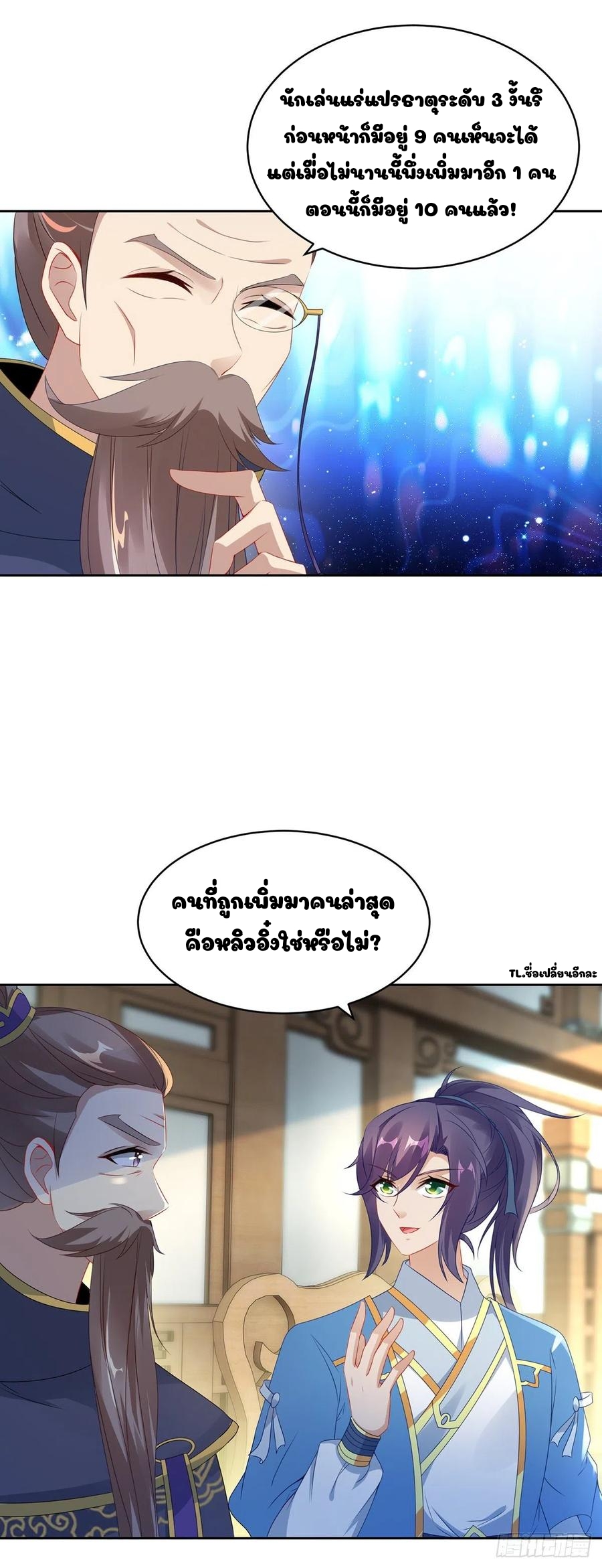 จักรพรรดิวิญญาณศักดิ์สิทธิ์ (ทันจีน) ตอนที่ 52 หน้า 10