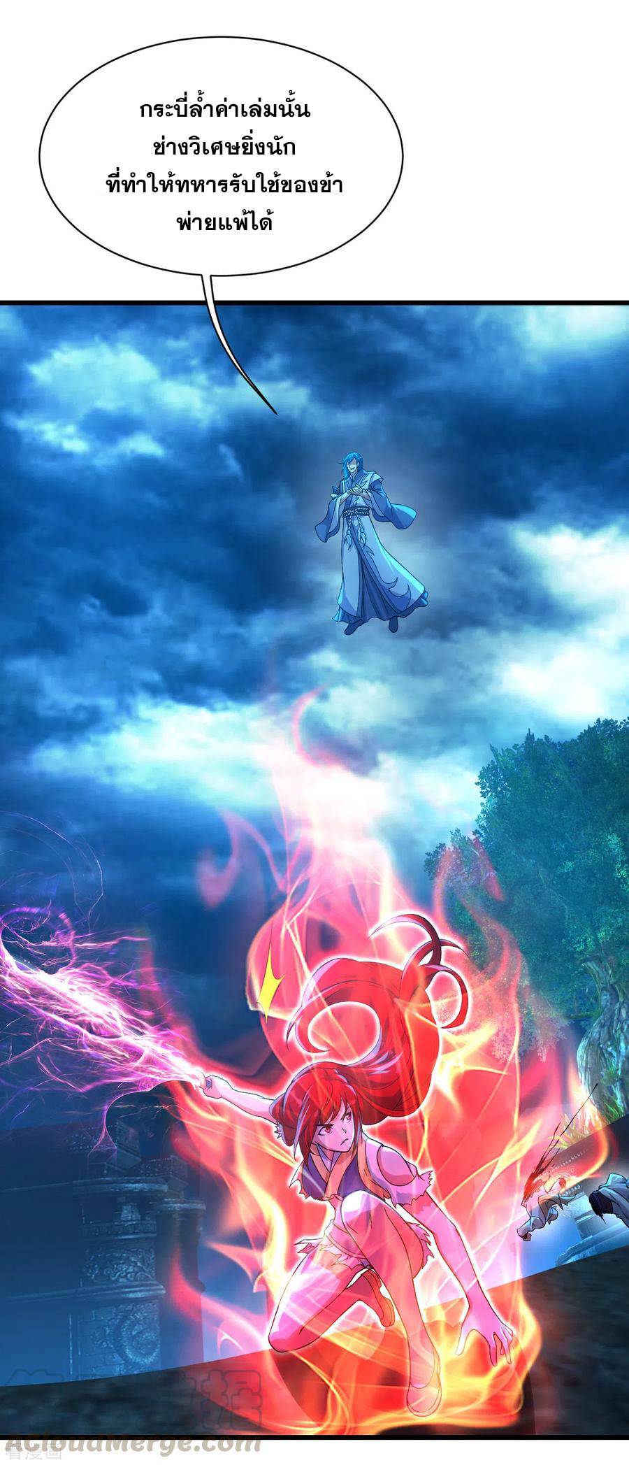 เทพอสูรสยบฟ้า ตอนที่ 184 หน้า 2