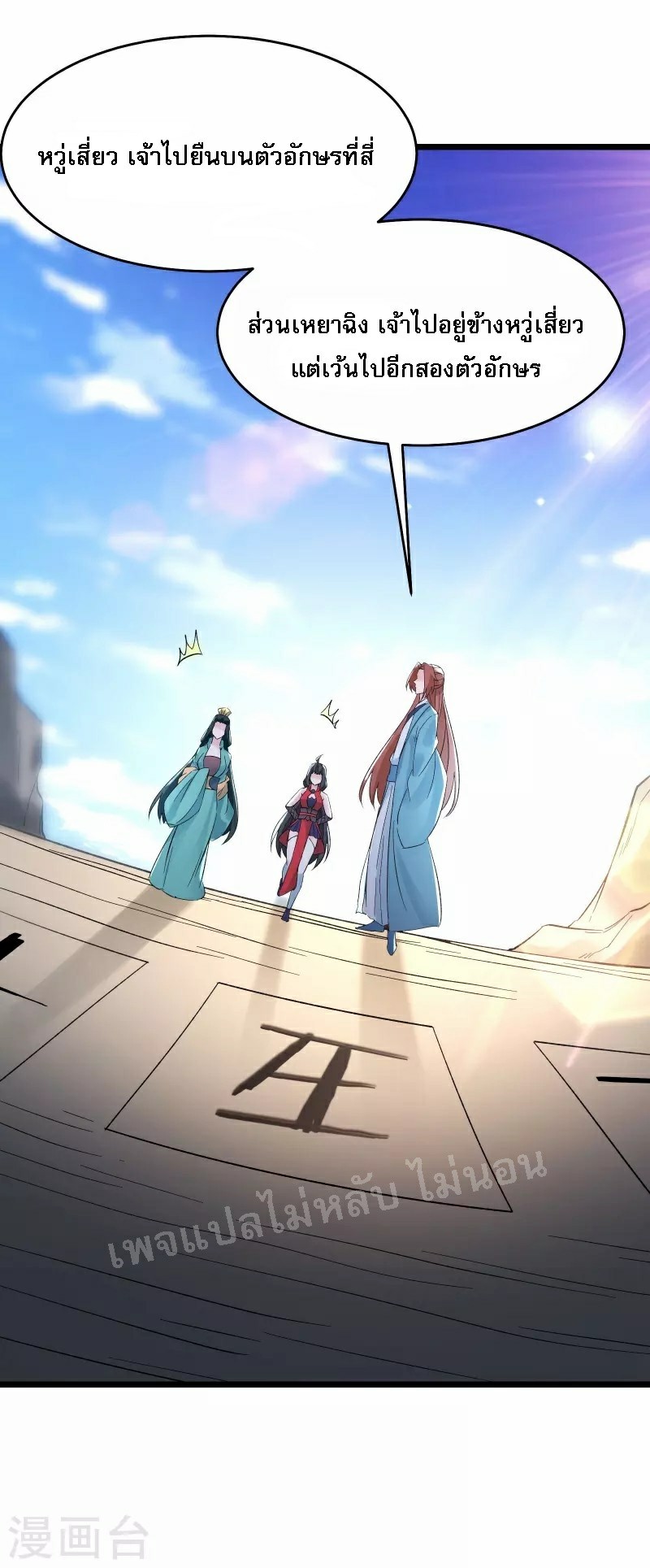 ฮาเร็มของข้ามีแต่ลูกศิษย์หญิงทั้งนั้น ตอนที่ 77 หน้า 38