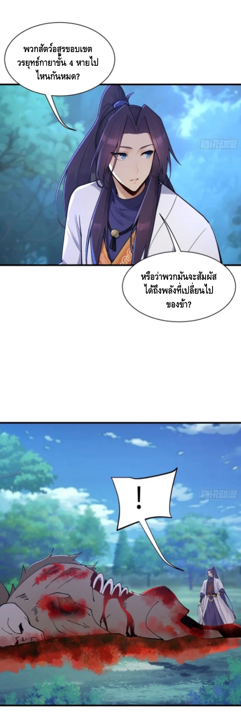 ฝีมือของข้าทำเอาทั้งวงการผู้บำเพ็ญต้องสั่นสะเทือน! ตอนที่ 3 หน้า 21