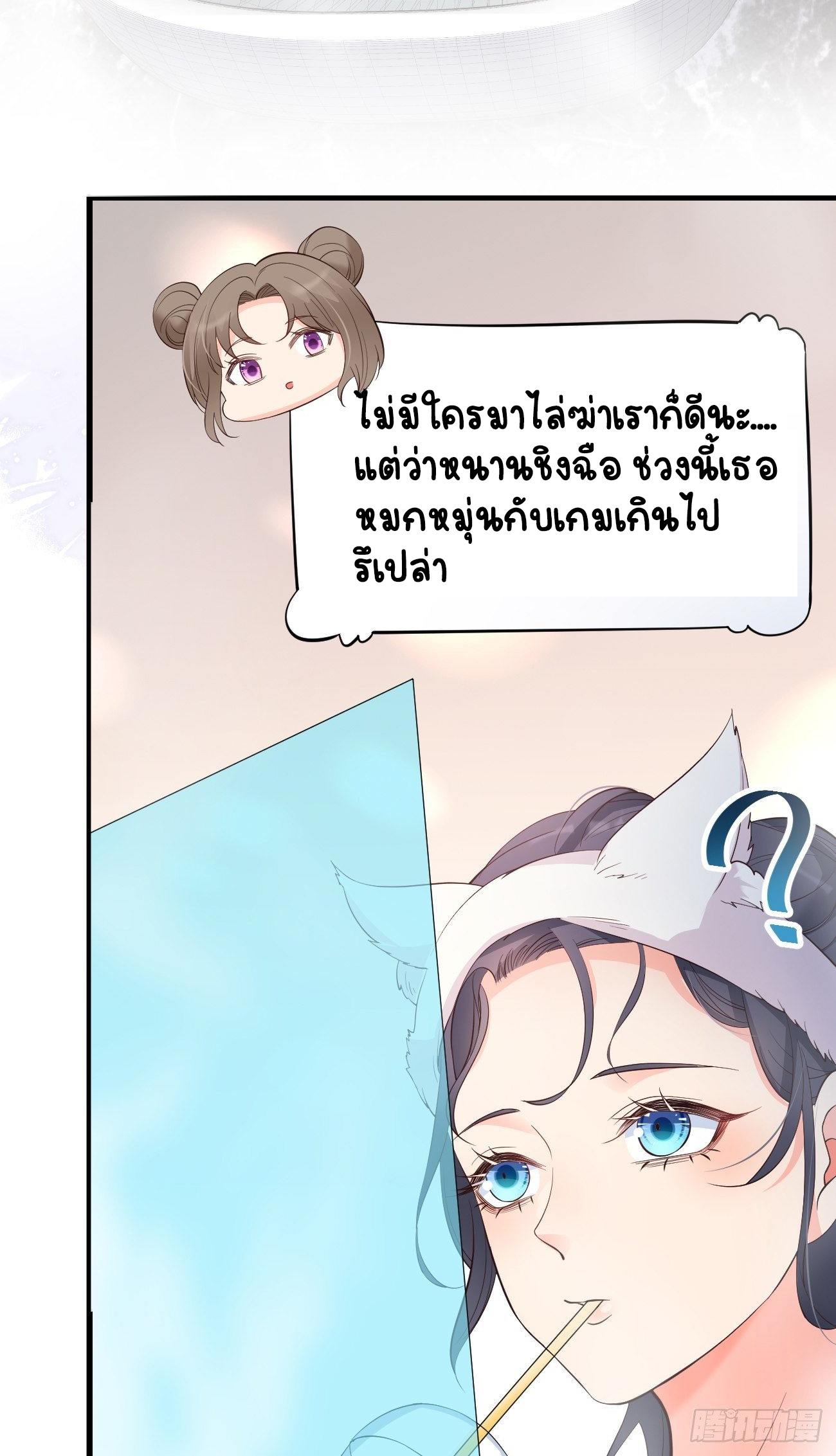 ปีศาจจิ้งจอกของฉันวันนี้ก็ยังเป็นเด็กดี? ตอนที่ 30 หน้า 23